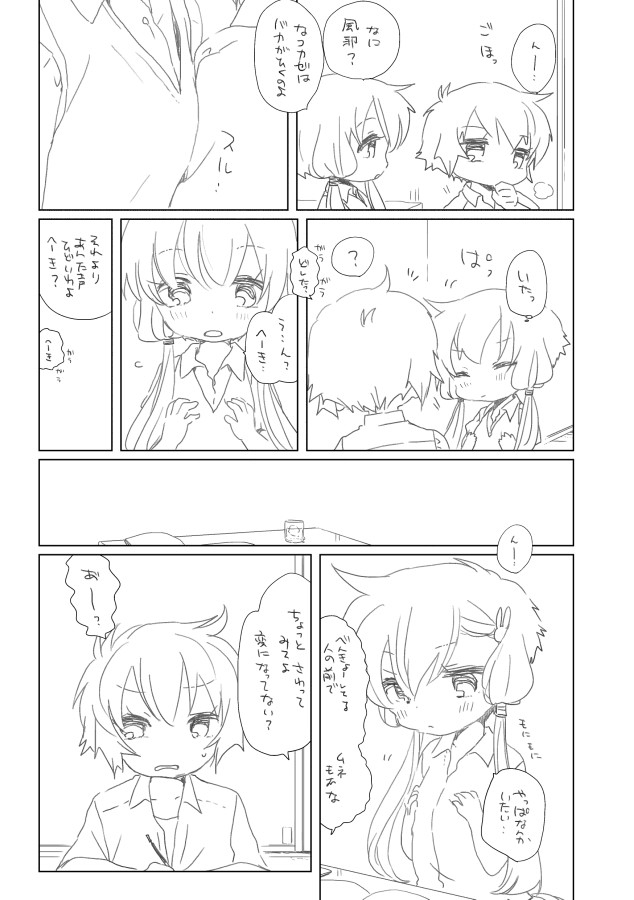 Mune ga Itai page 2 full