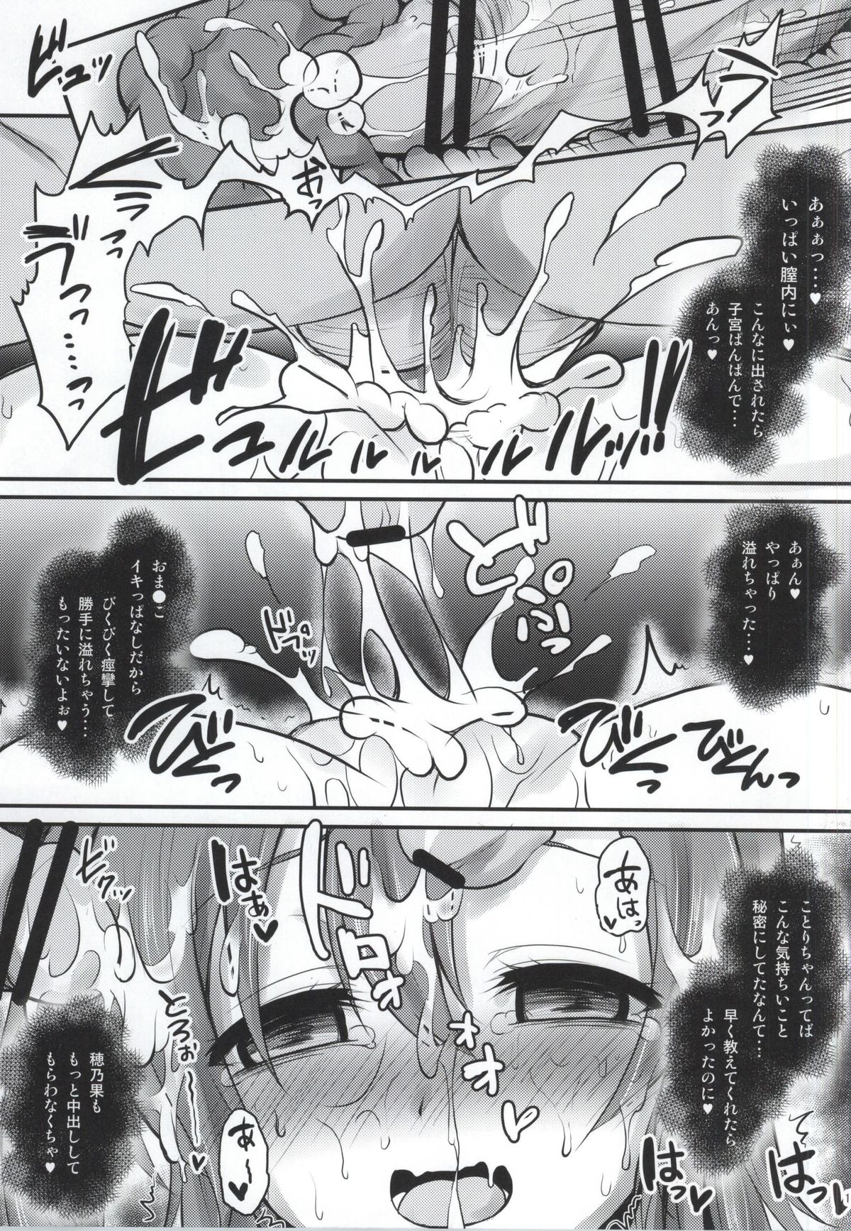 Kusurizuke Idol μ's -Honoka- page 10 full