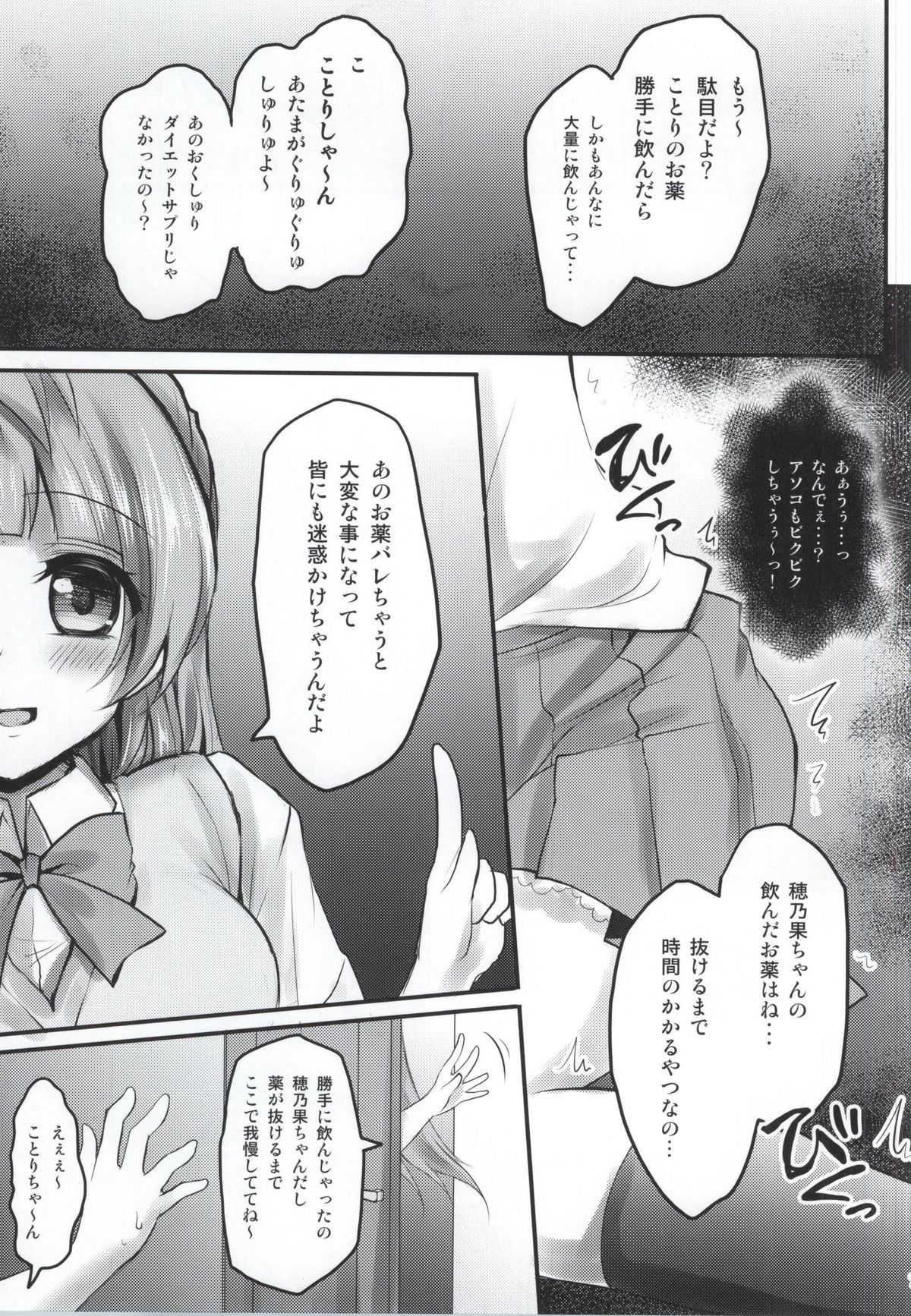 Kusurizuke Idol μ's -Honoka- page 4 full