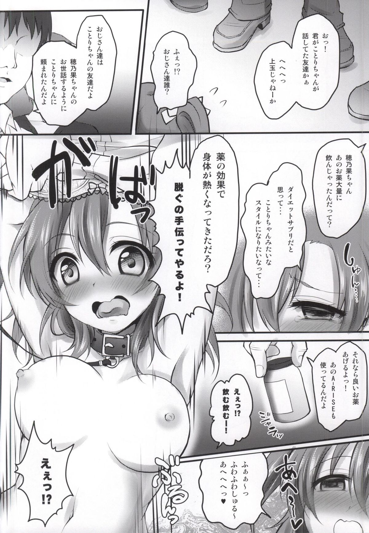 Kusurizuke Idol μ's -Honoka- page 5 full