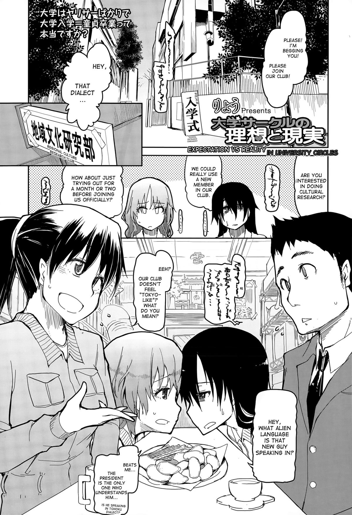 Daigaku Circle no Risou to Genjitsu | Expectation vs Reality in University Circles page 1 full