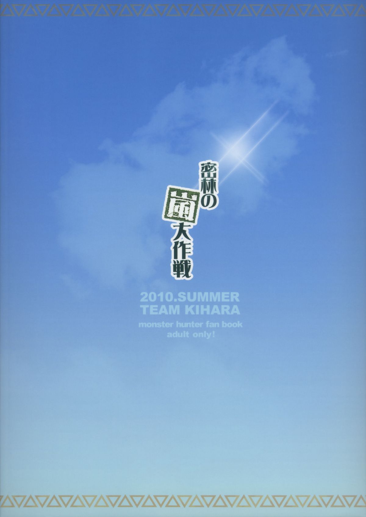 Mitsurin no Arashi Daisakusen page 2 full