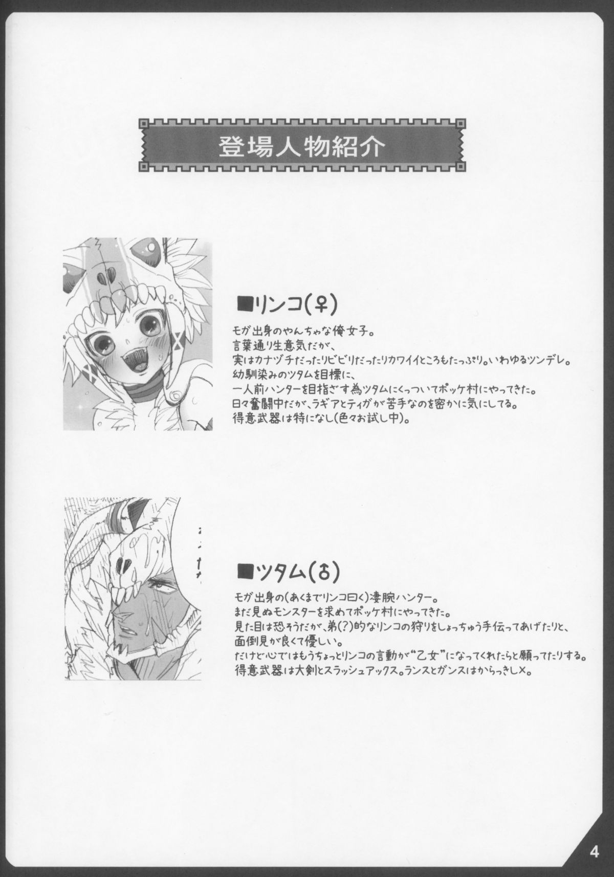 Mitsurin no Arashi Daisakusen page 4 full