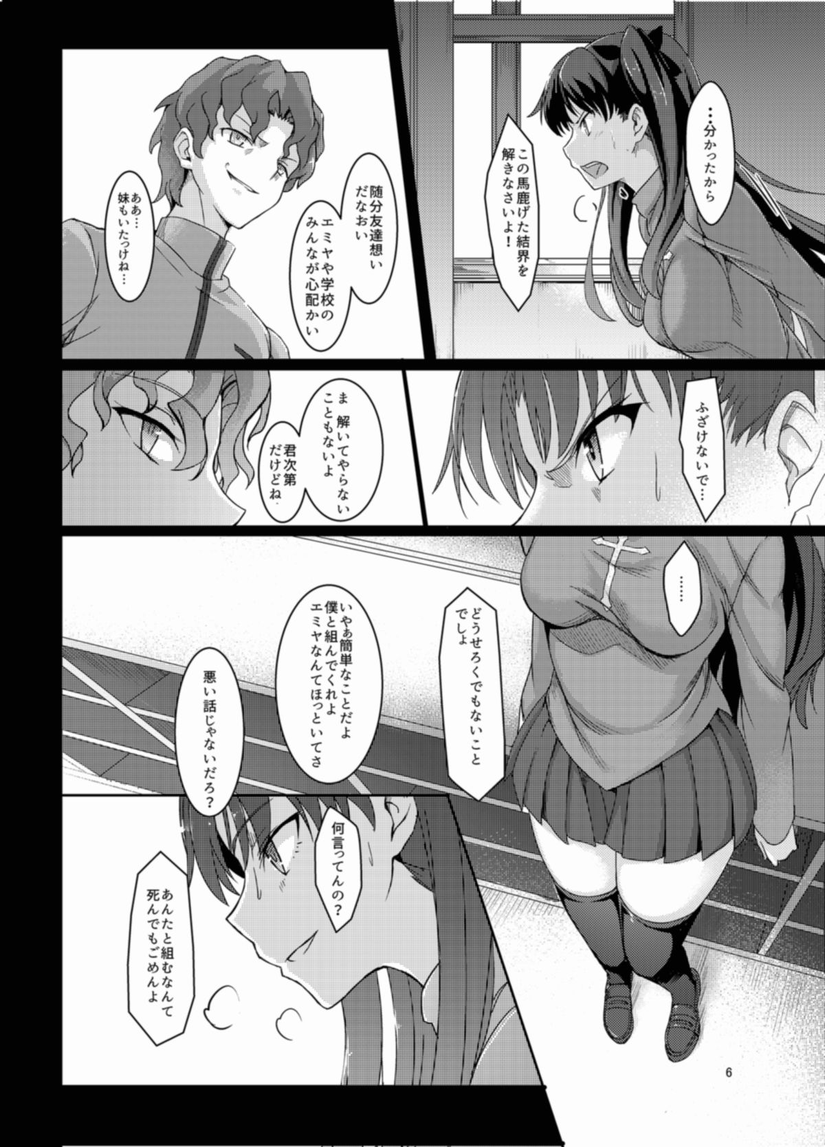 Rinjoku page 5 full