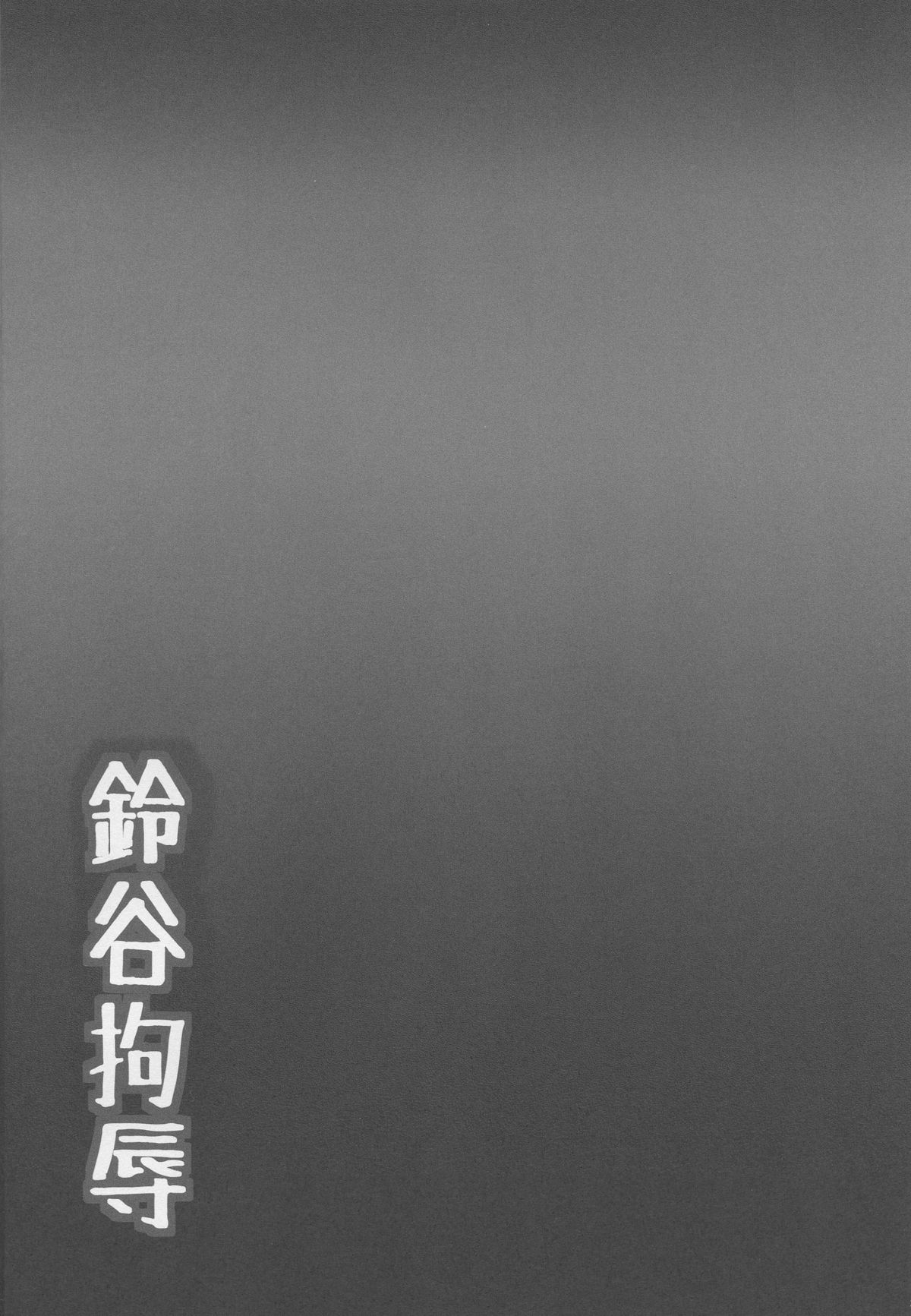 Suzuya Koujoku page 3 full