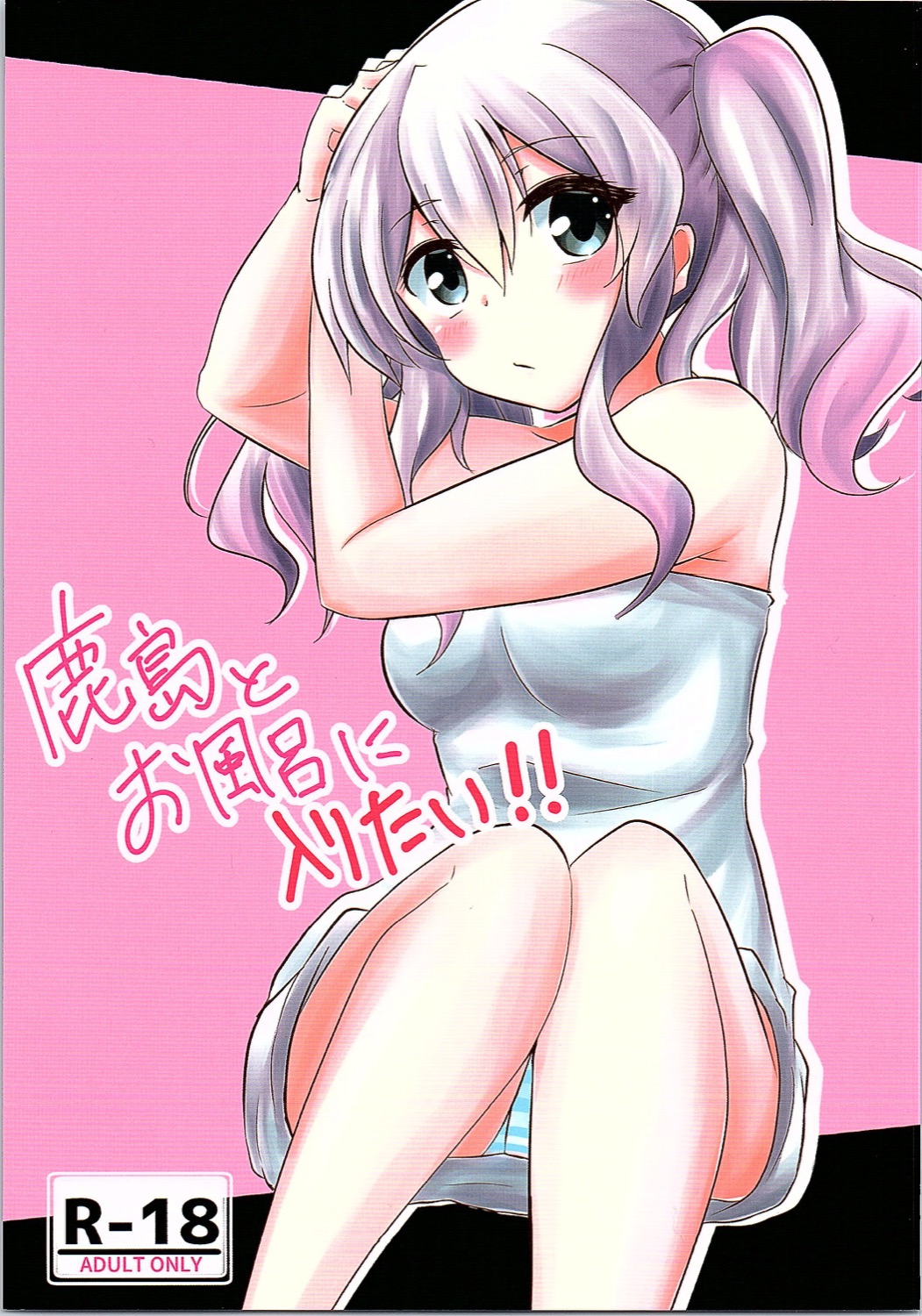 Kashima to Ofuro ni Hairitai!! page 1 full