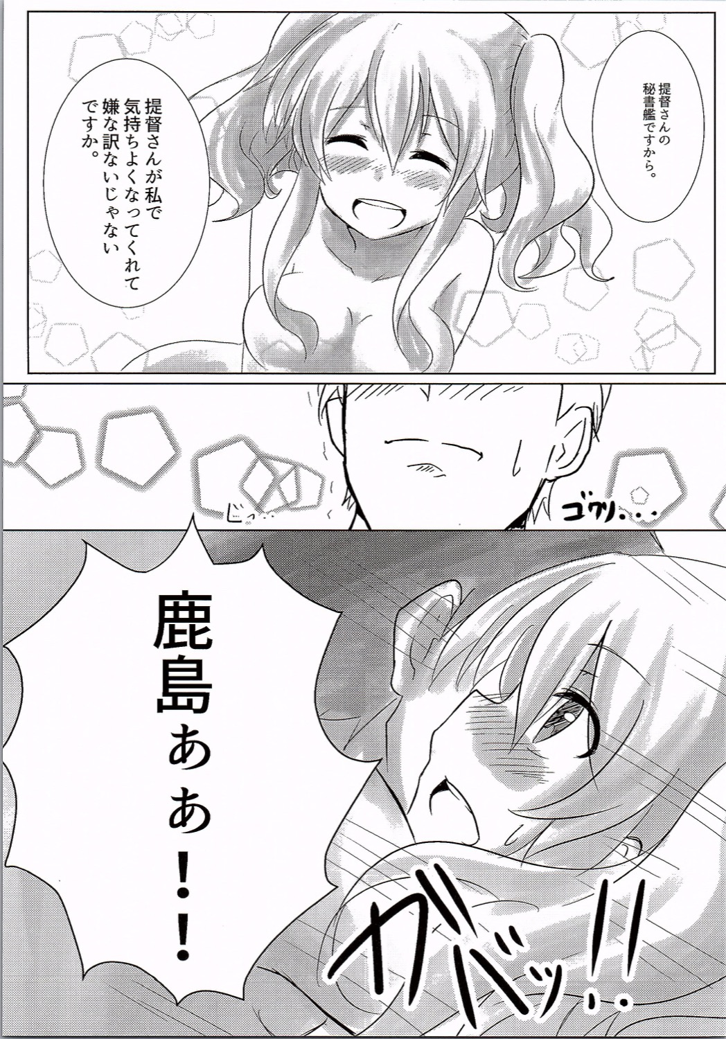 Kashima to Ofuro ni Hairitai!! page 10 full