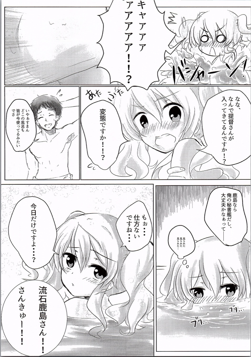 Kashima to Ofuro ni Hairitai!! page 4 full