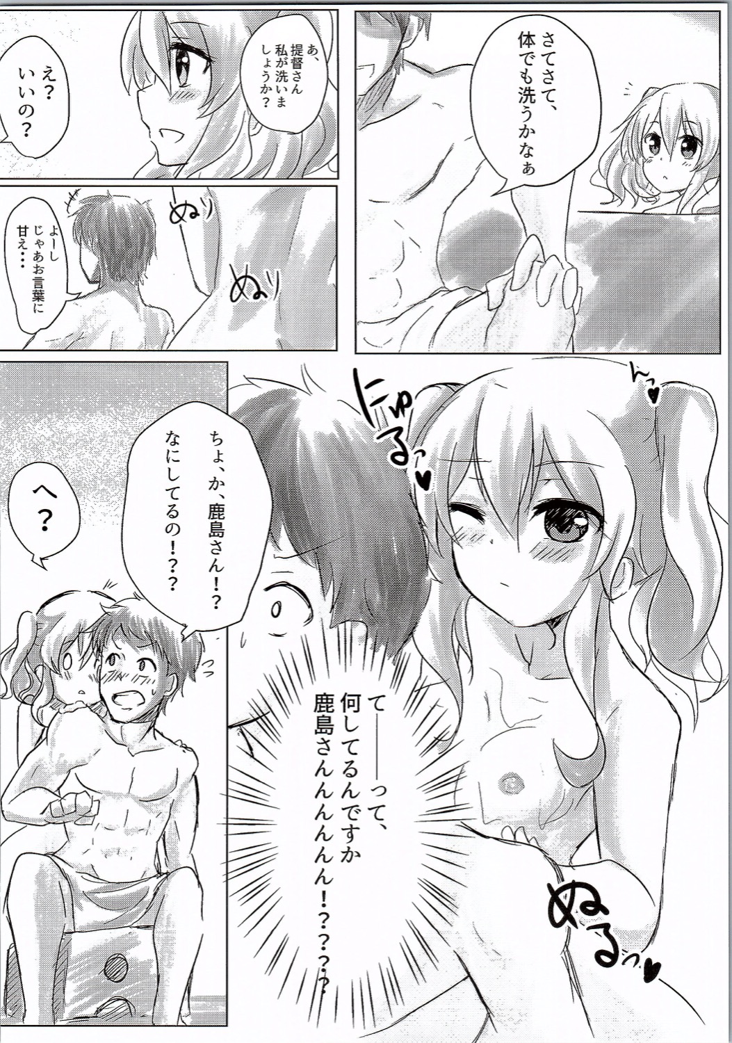Kashima to Ofuro ni Hairitai!! page 5 full