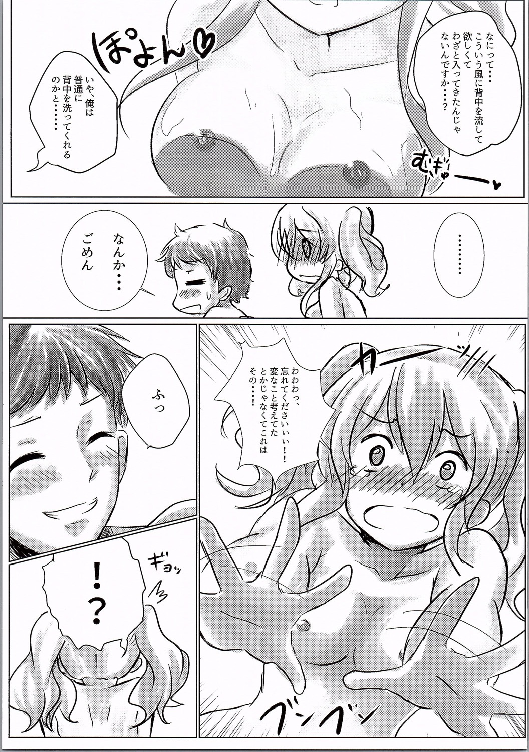 Kashima to Ofuro ni Hairitai!! page 6 full
