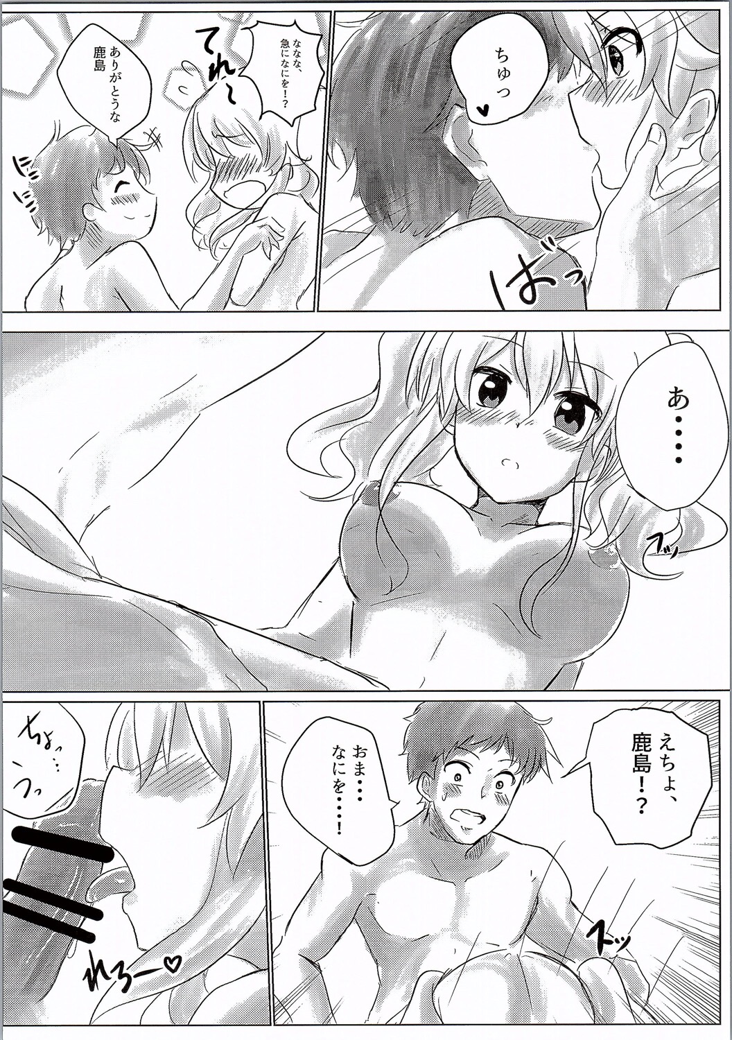 Kashima to Ofuro ni Hairitai!! page 7 full