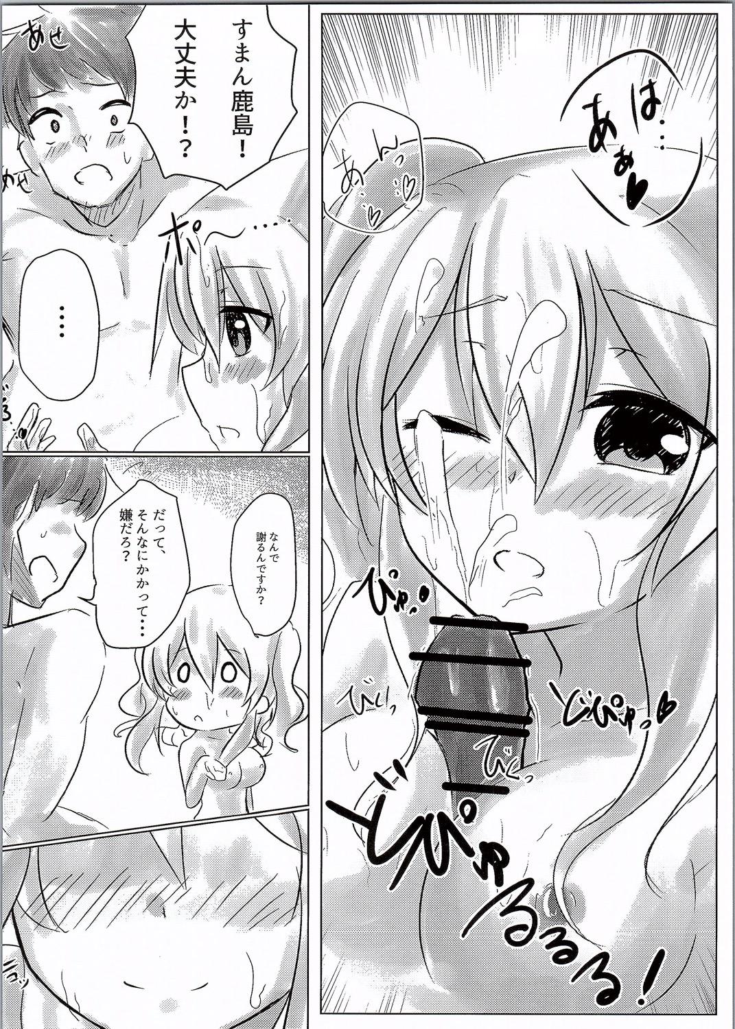 Kashima to Ofuro ni Hairitai!! page 9 full