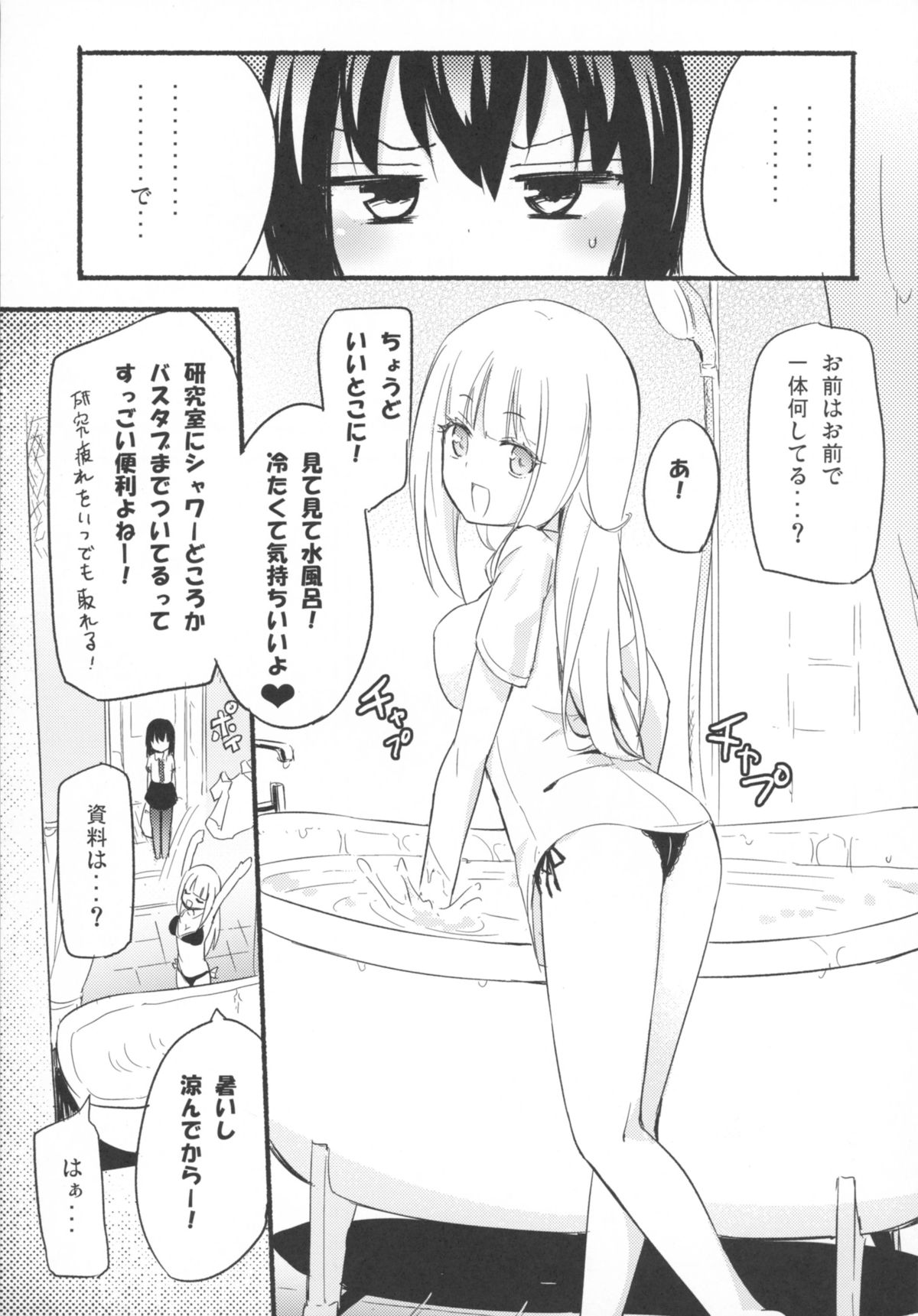 Magical Nipple Kiss 4 page 7 full