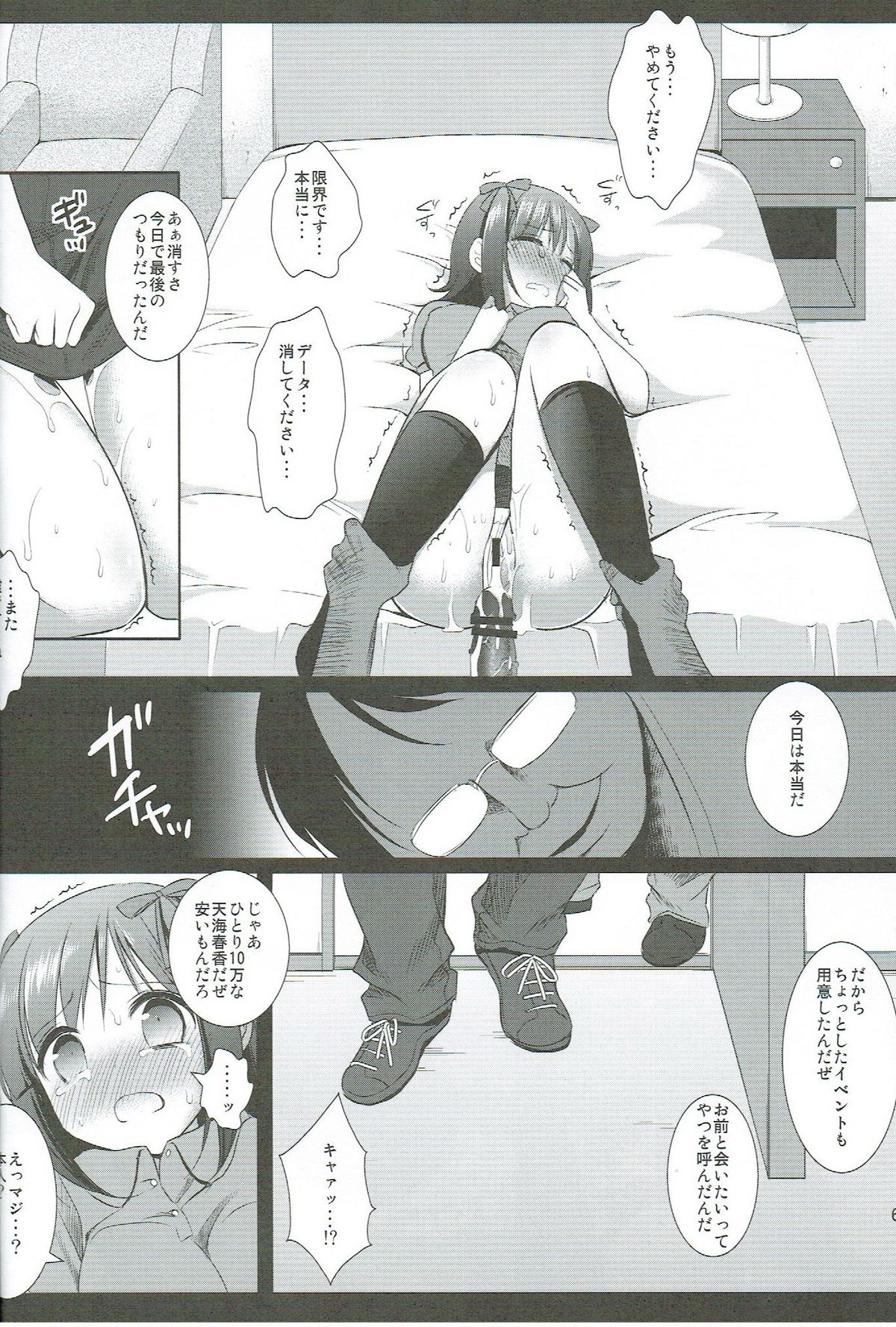 Idol Ryoujoku 6 Amami Haruka Rinkan page 5 full
