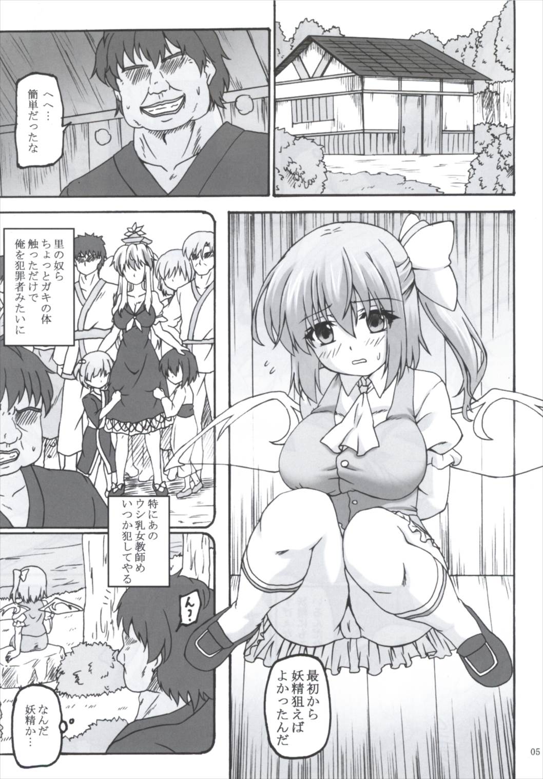 Daiyousei Hyouhon page 4 full