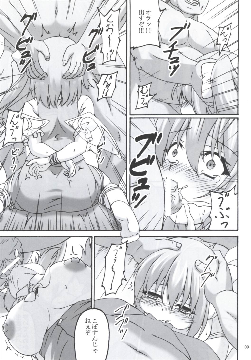 Daiyousei Hyouhon page 8 full