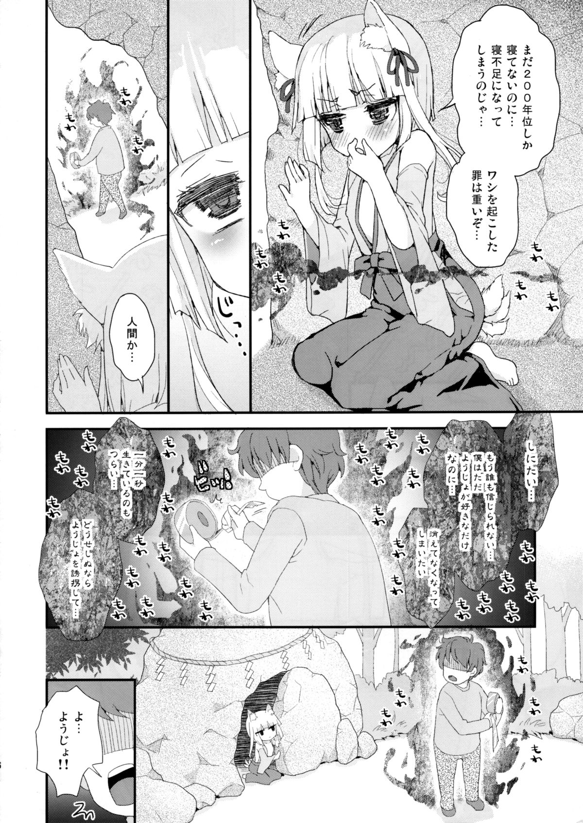 Noja Loli Babaa Kitsune-sama no Mori page 6 full