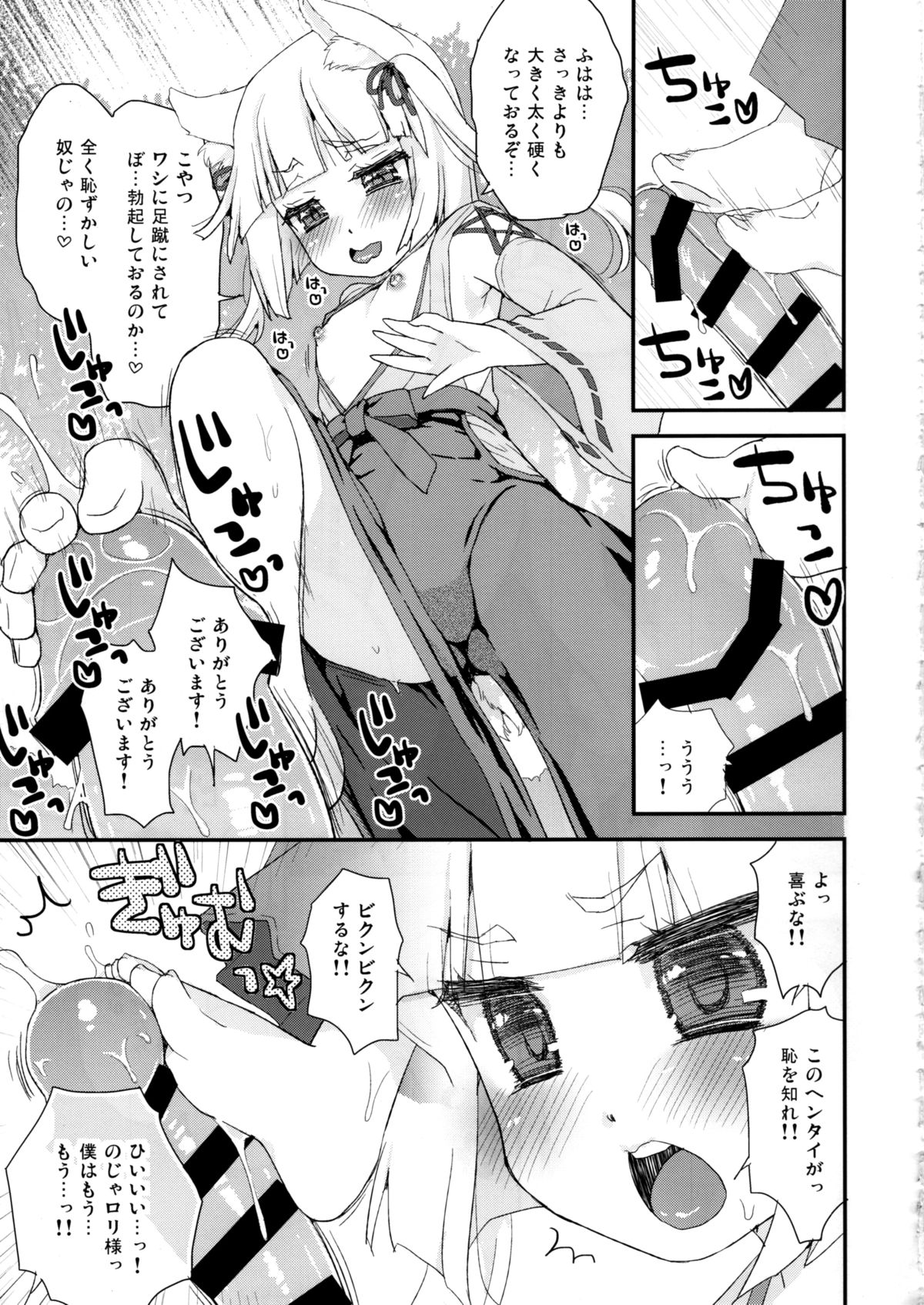 Noja Loli Babaa Kitsune-sama no Mori page 9 full