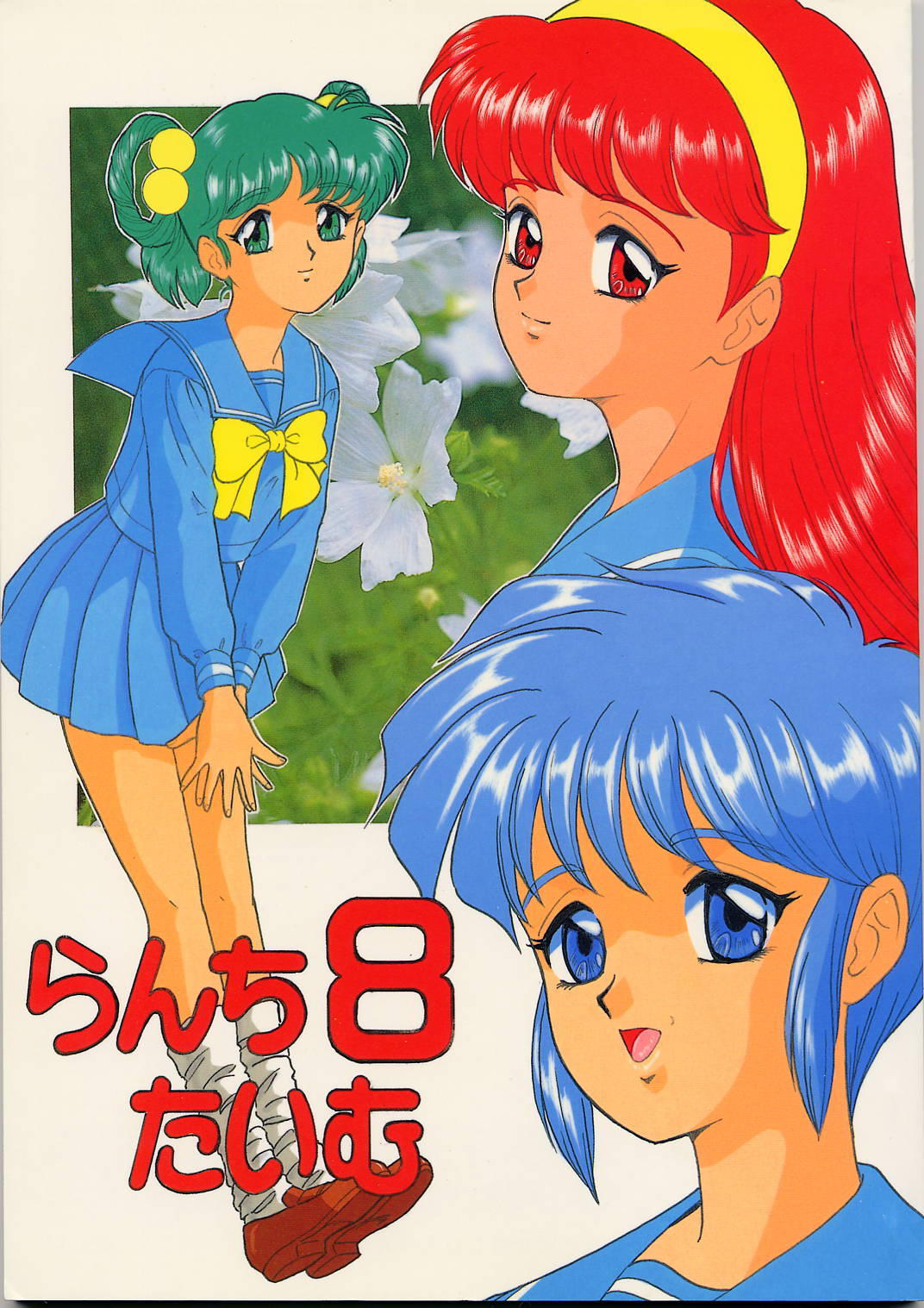 Lunch Box 22 - Lunch Time 8 page 1 full