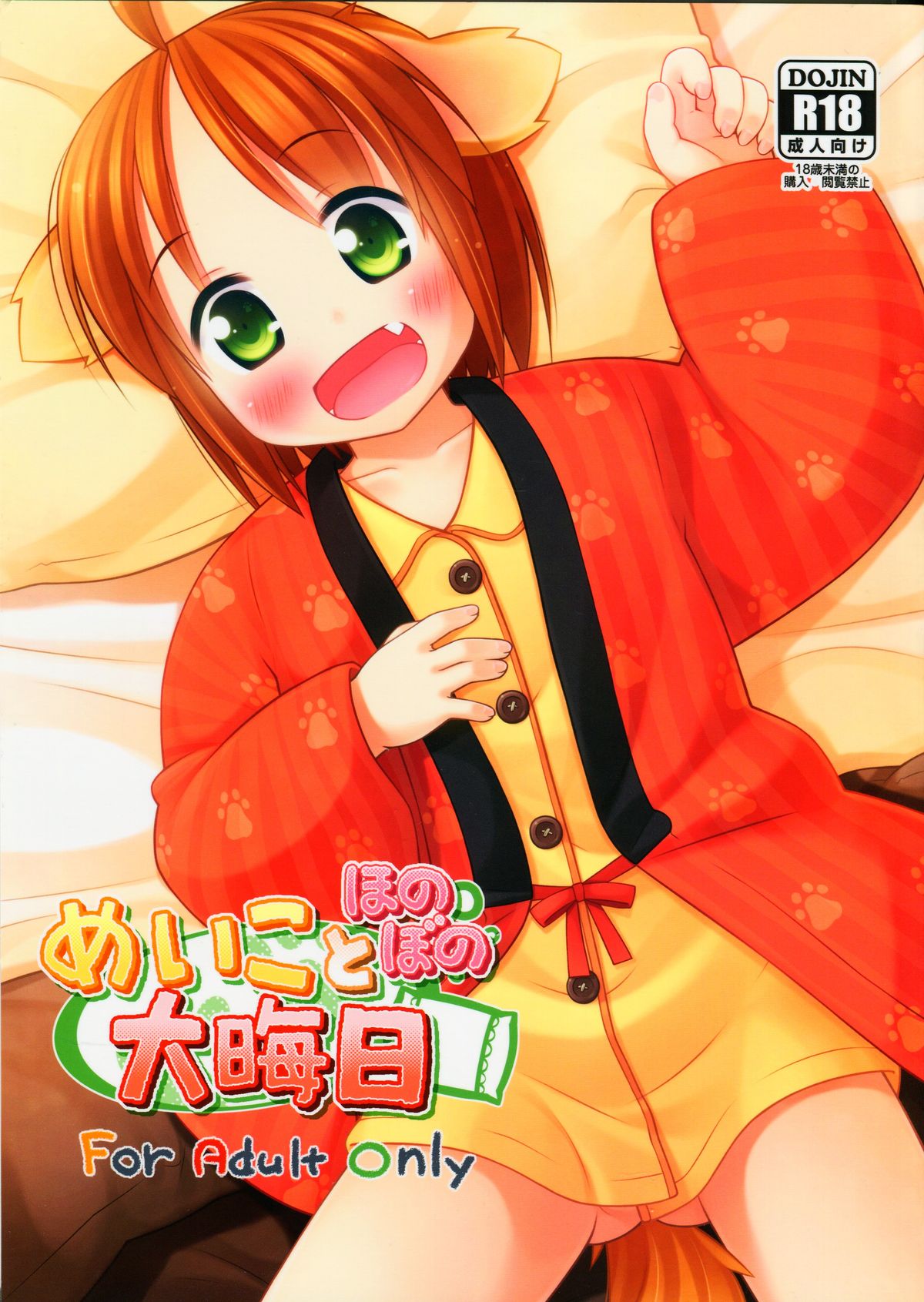 Meiko to Honobono Oomisoka page 1 full