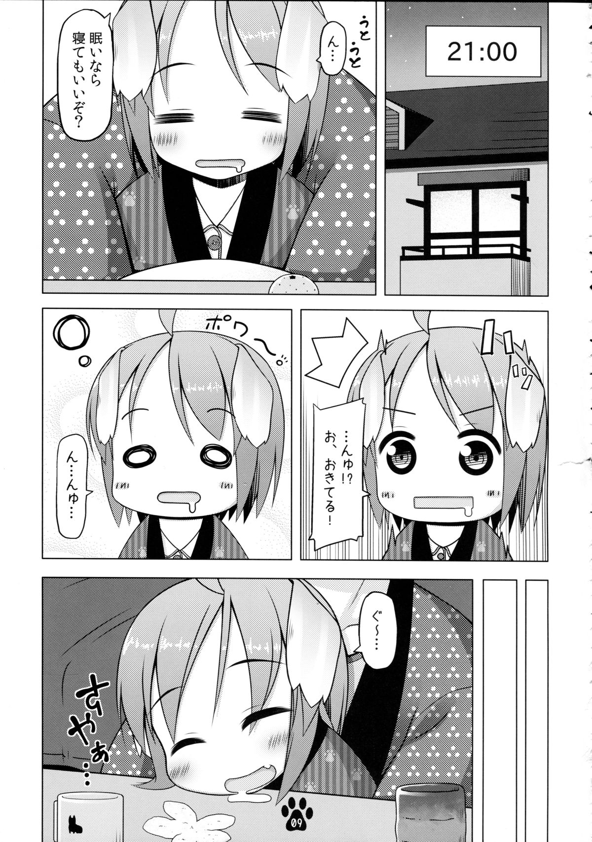 Meiko to Honobono Oomisoka page 9 full