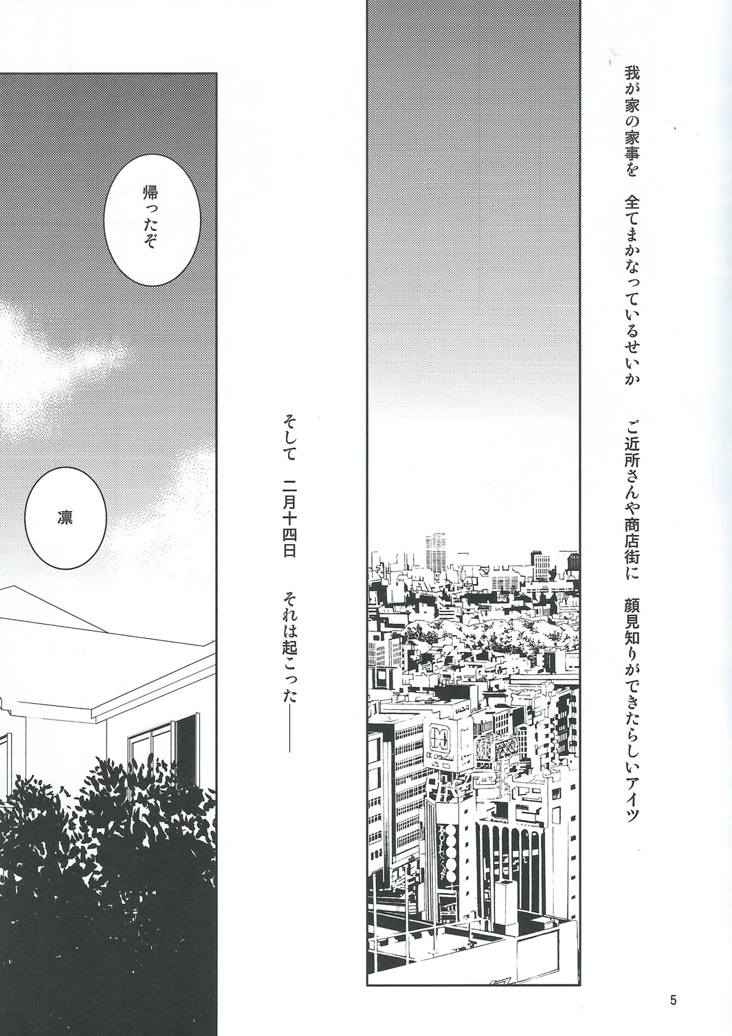 Barecha Ikenai page 2 full