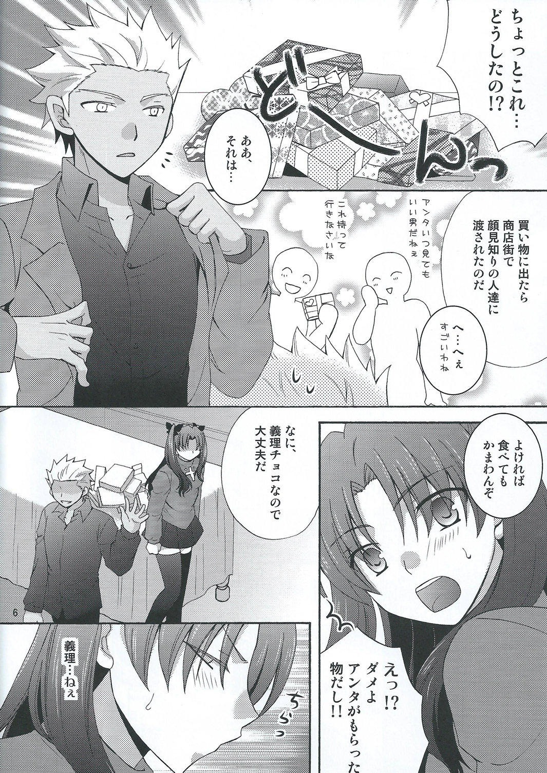 Barecha Ikenai page 3 full