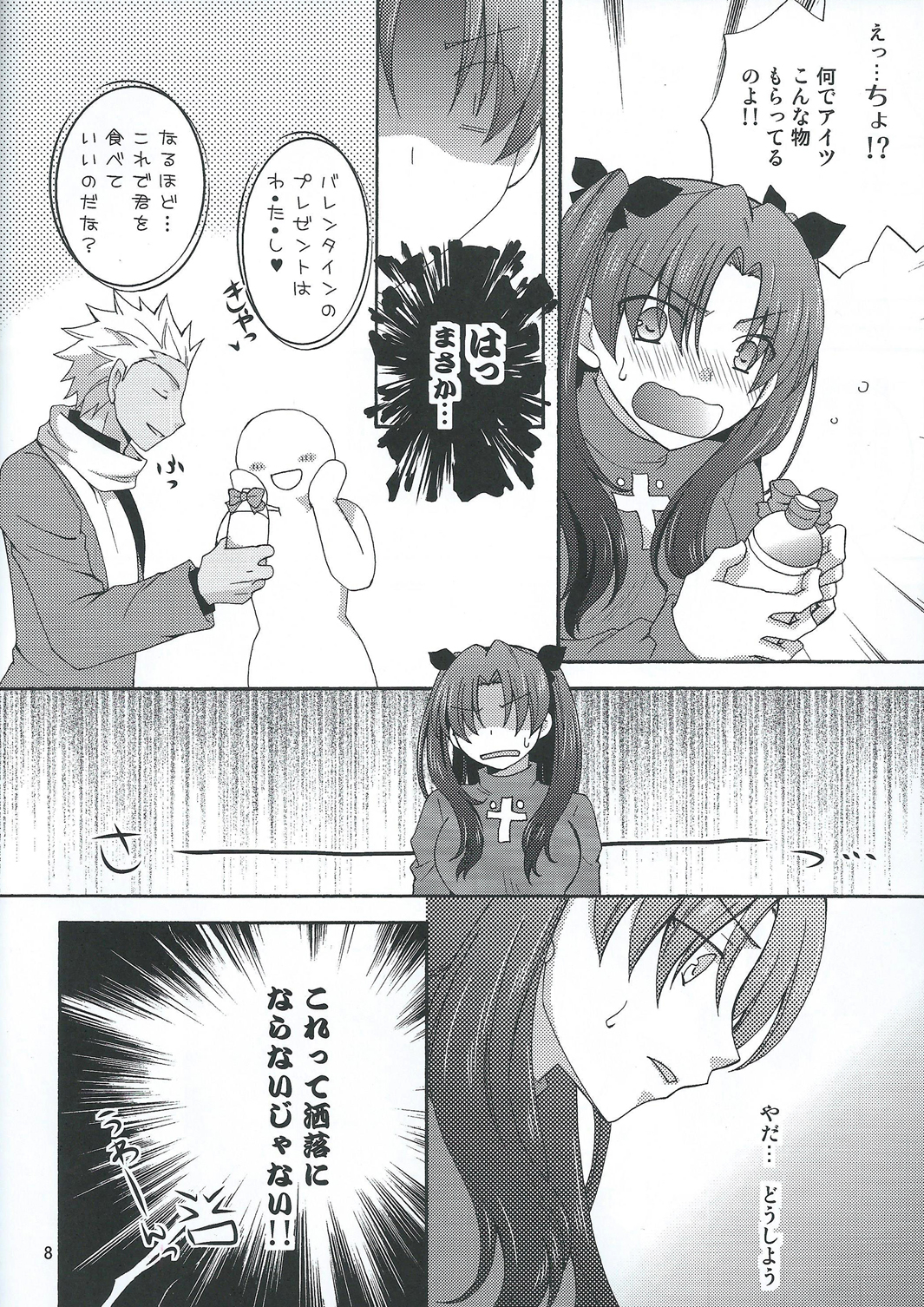 Barecha Ikenai page 5 full