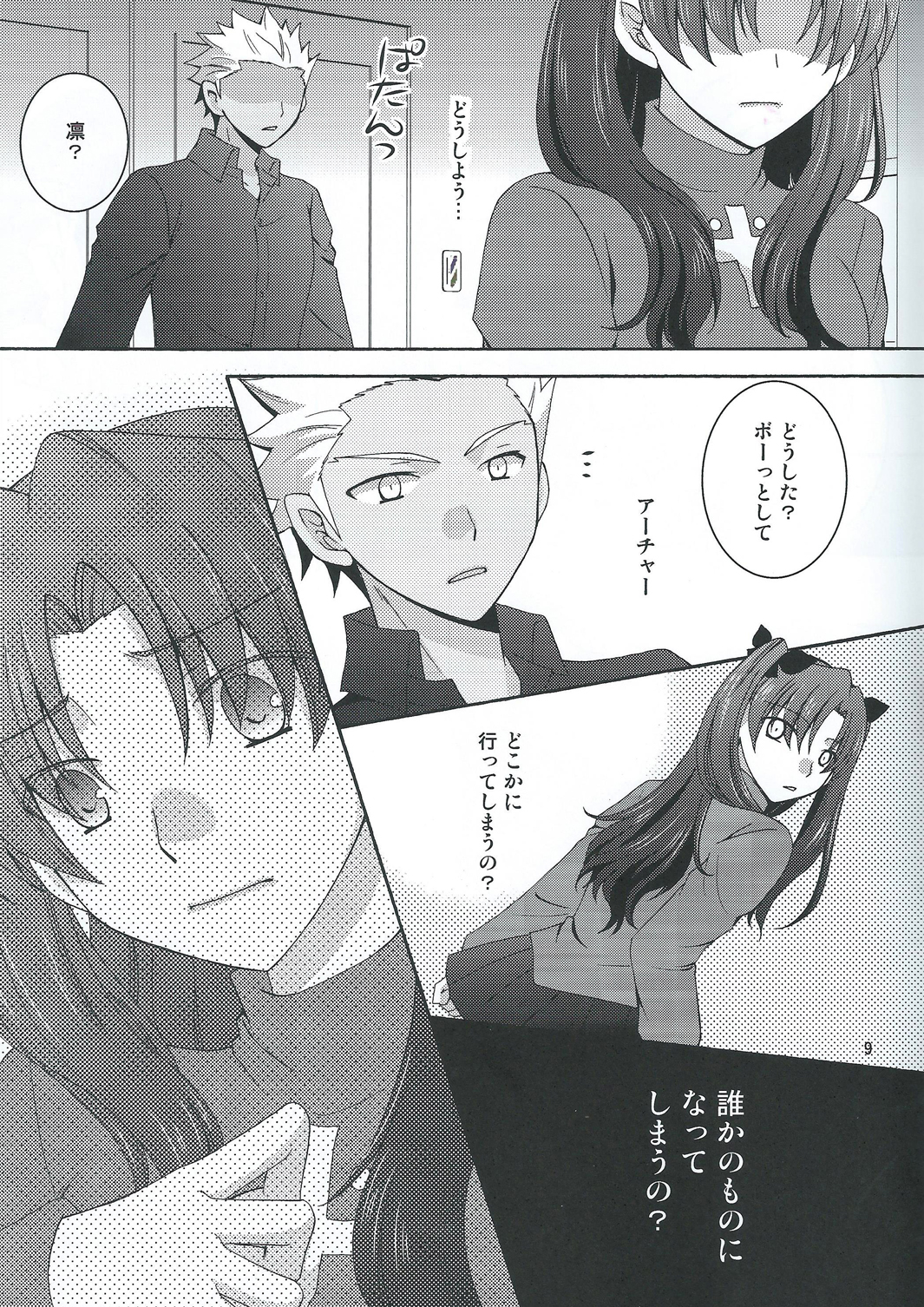 Barecha Ikenai page 6 full