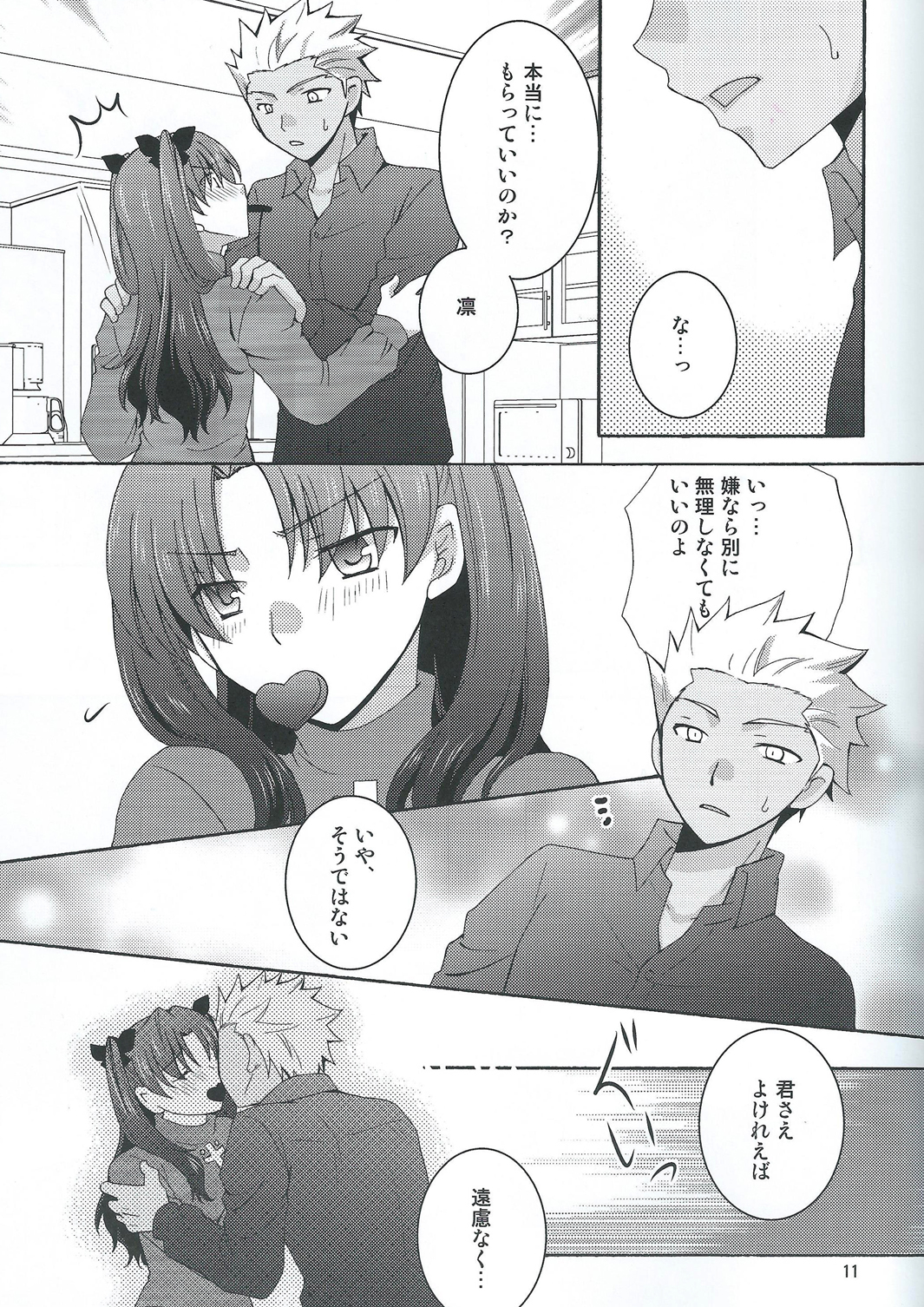 Barecha Ikenai page 8 full