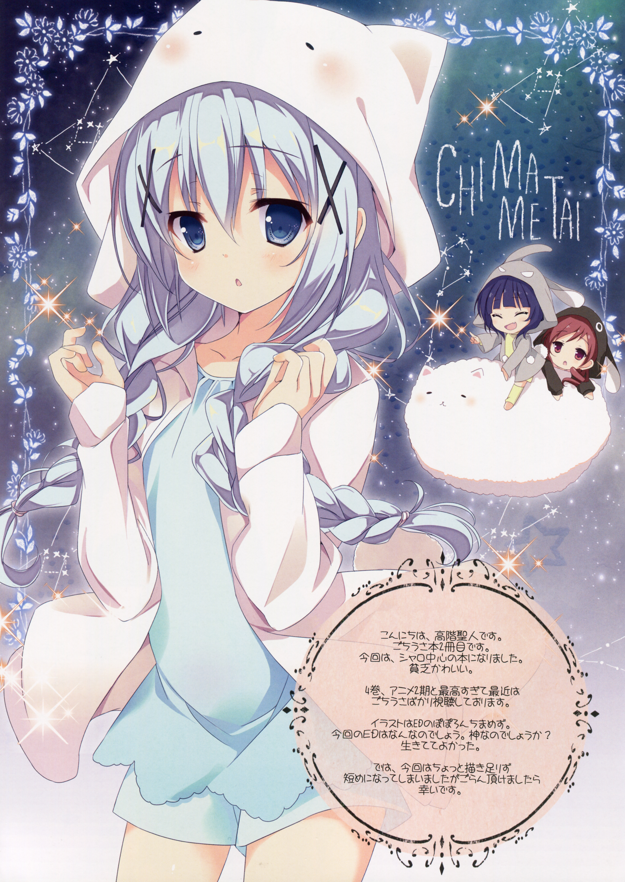 Mechashiko Sharo-chan page 2 full