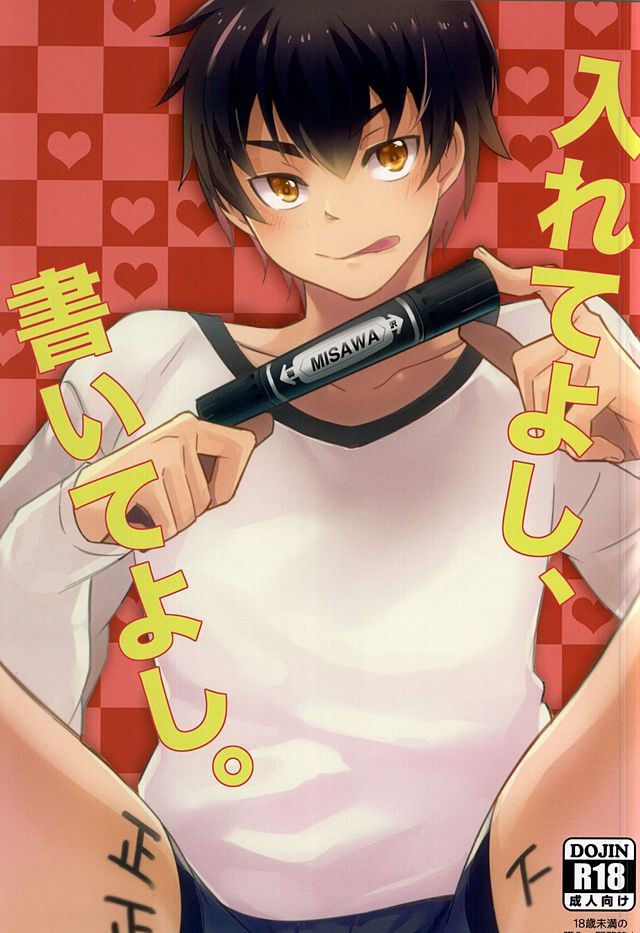 Irete Yoshi, Kaite Yoshi. page 1 full