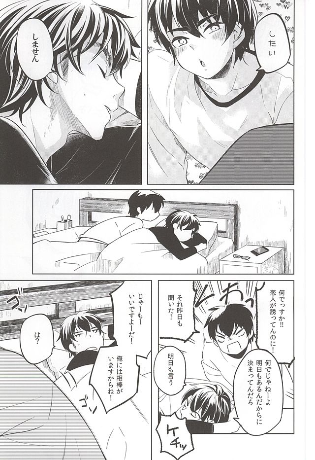 Irete Yoshi, Kaite Yoshi. page 2 full