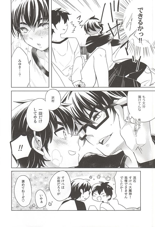 Irete Yoshi, Kaite Yoshi. page 5 full