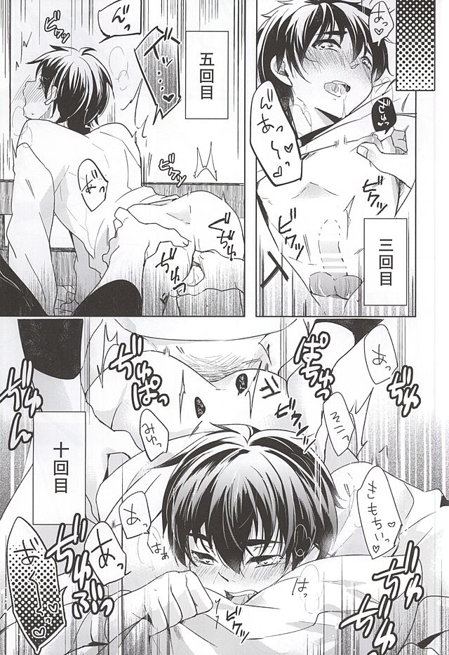 Irete Yoshi, Kaite Yoshi. page 8 full