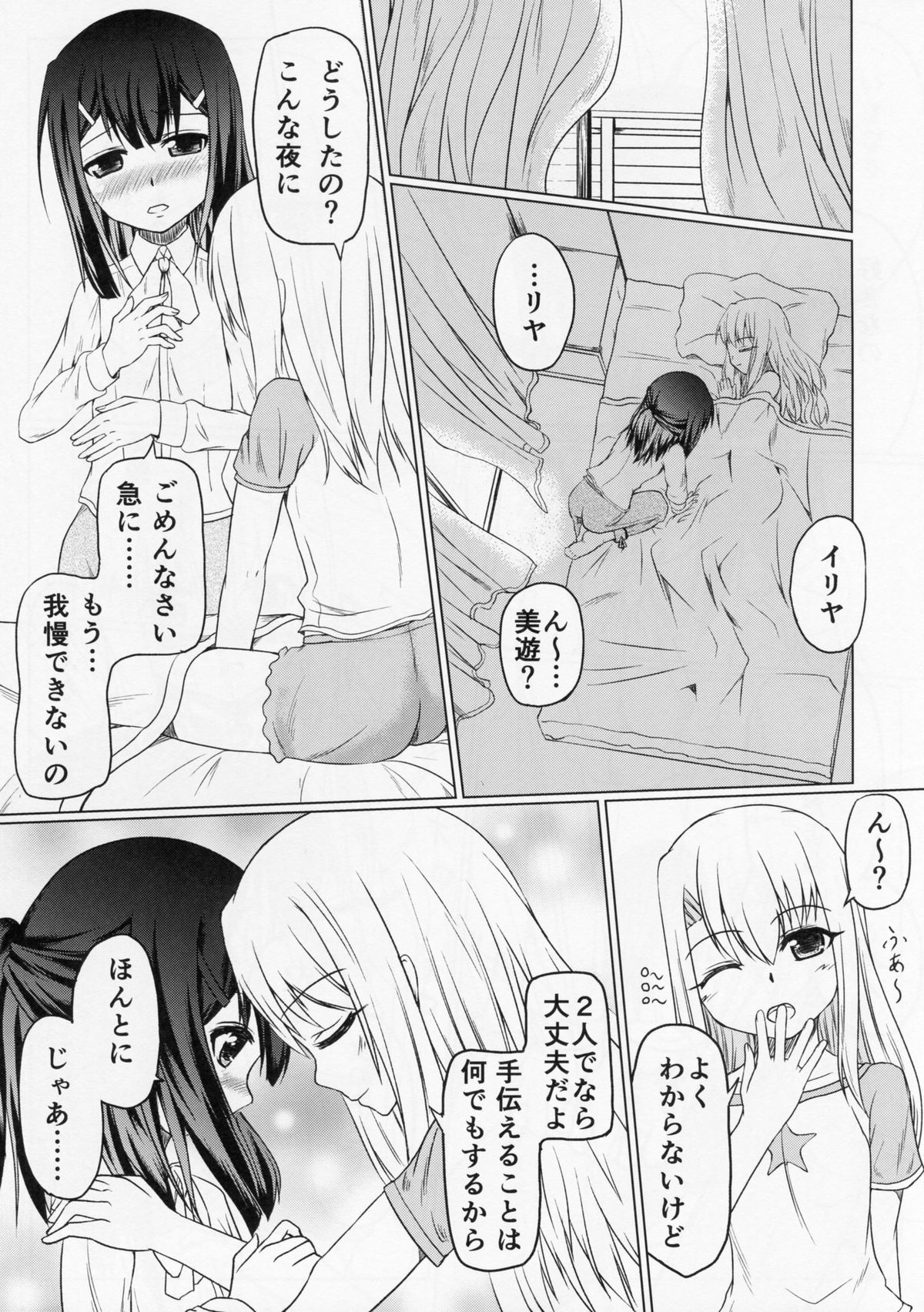 Miyu no Omoi page 2 full