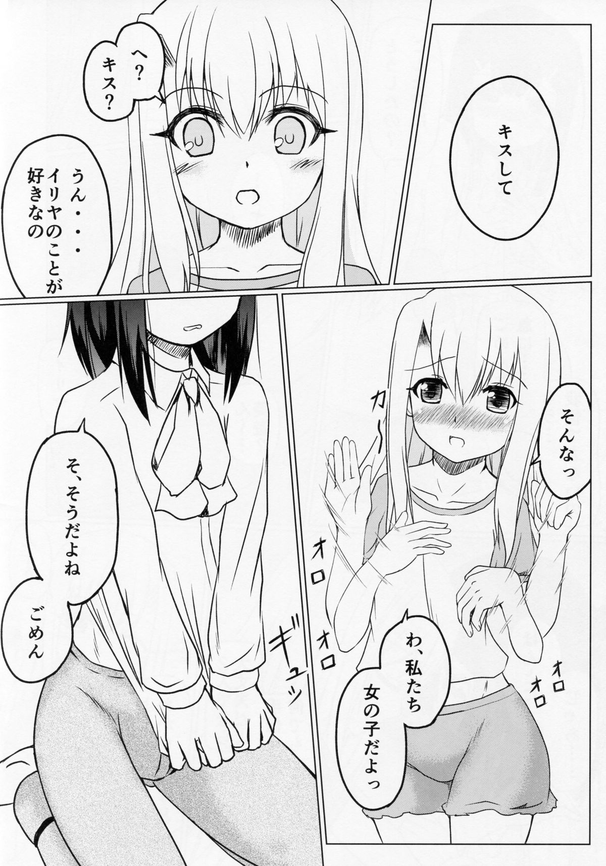 Miyu no Omoi page 3 full