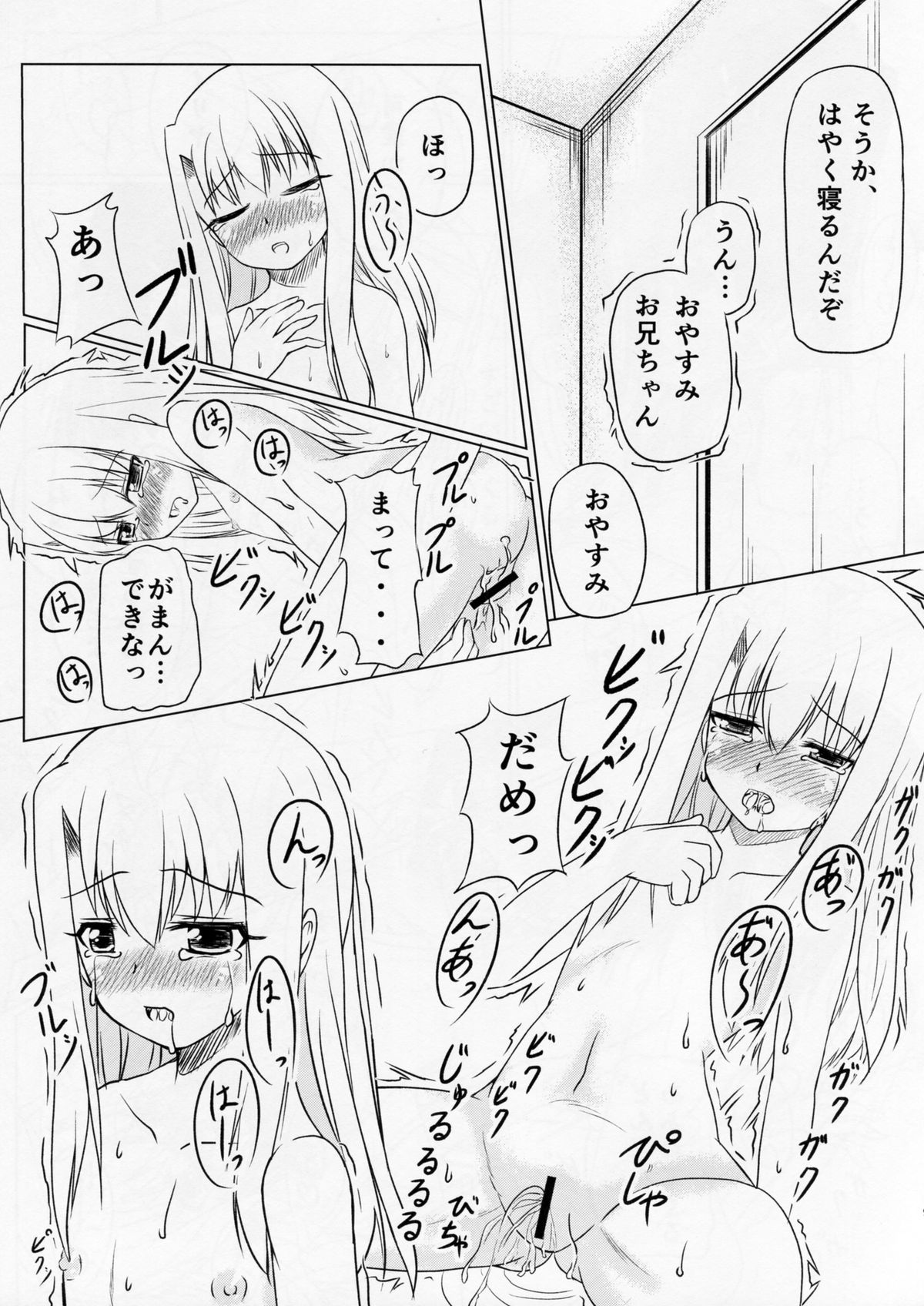 Miyu no Omoi page 8 full