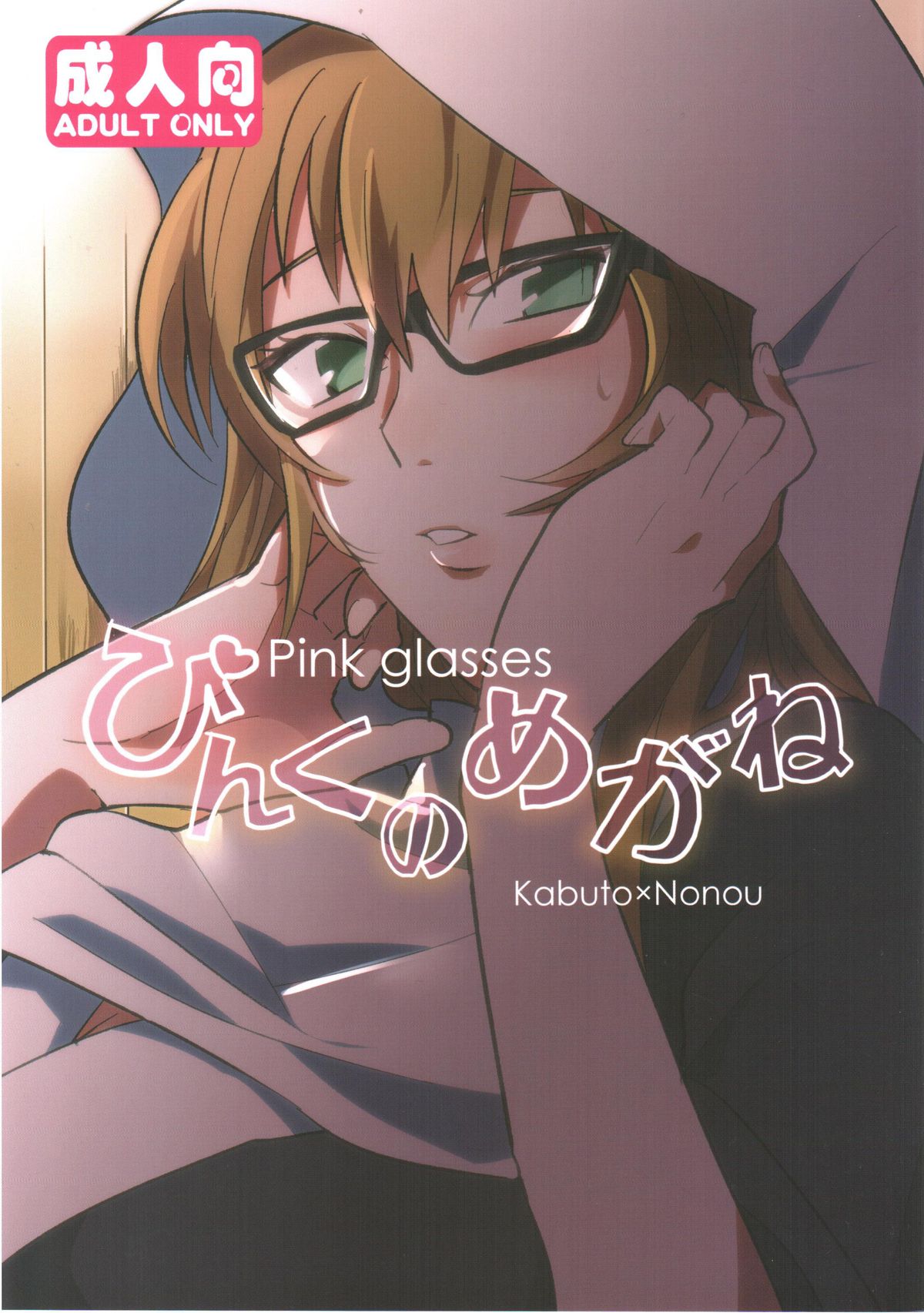 Pink no Megane - Pink Glasses page 1 full