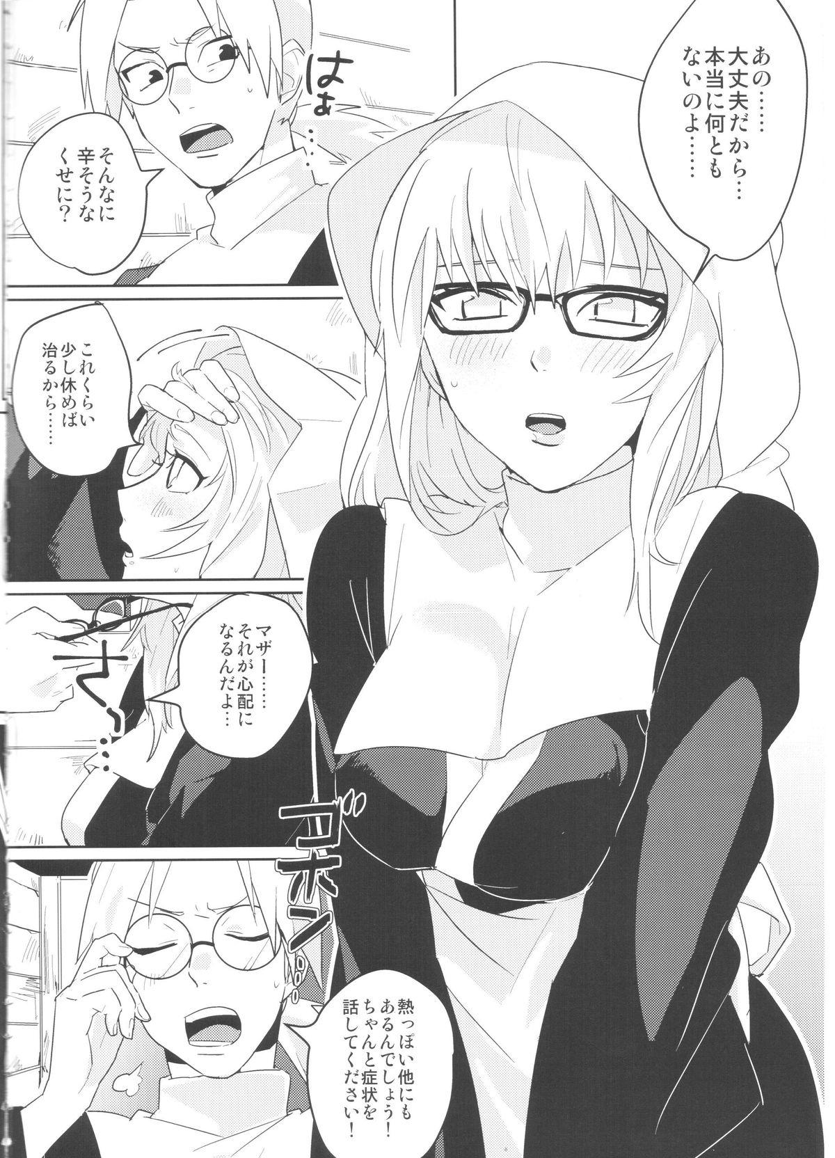 Pink no Megane - Pink Glasses page 3 full