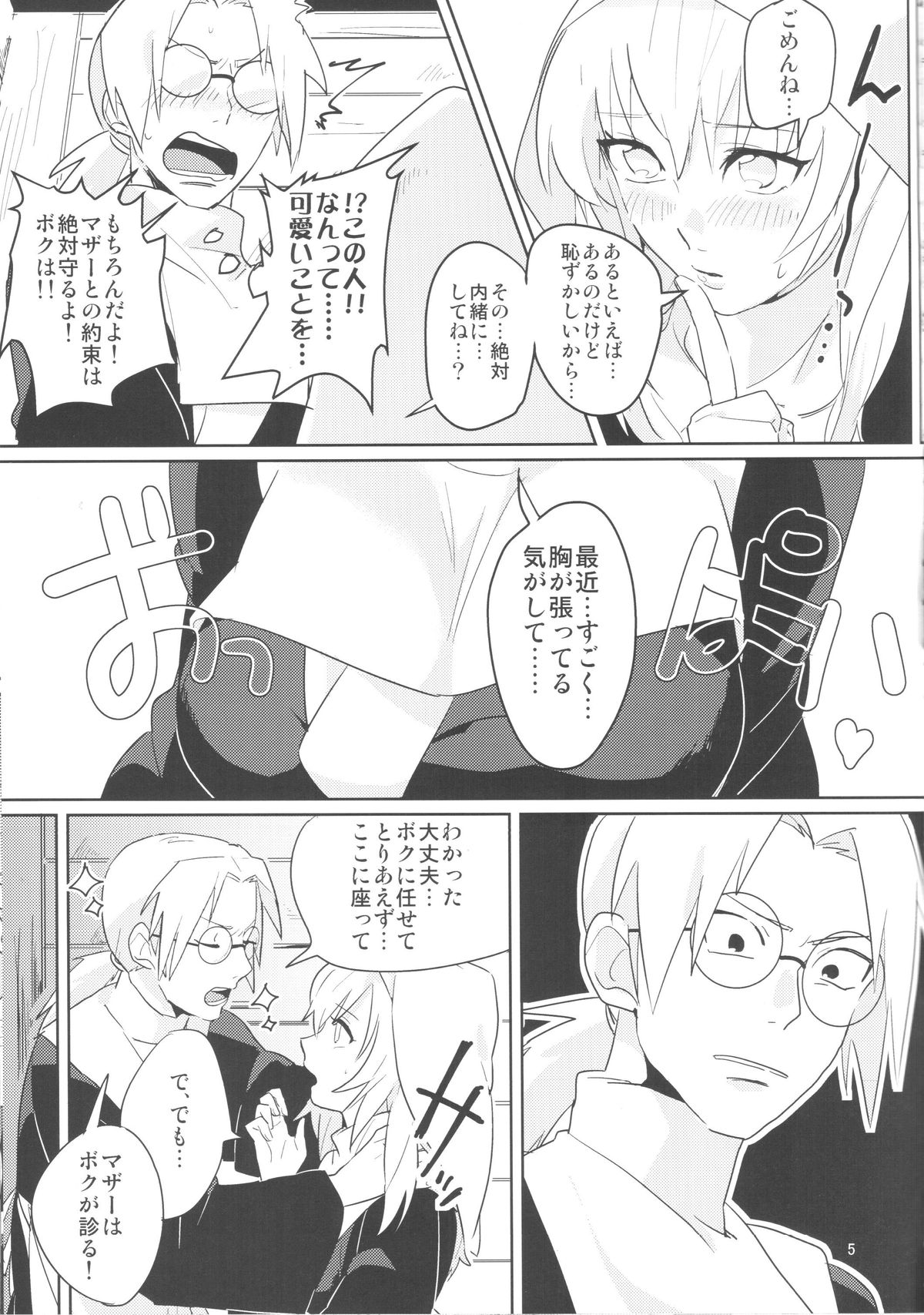 Pink no Megane - Pink Glasses page 4 full