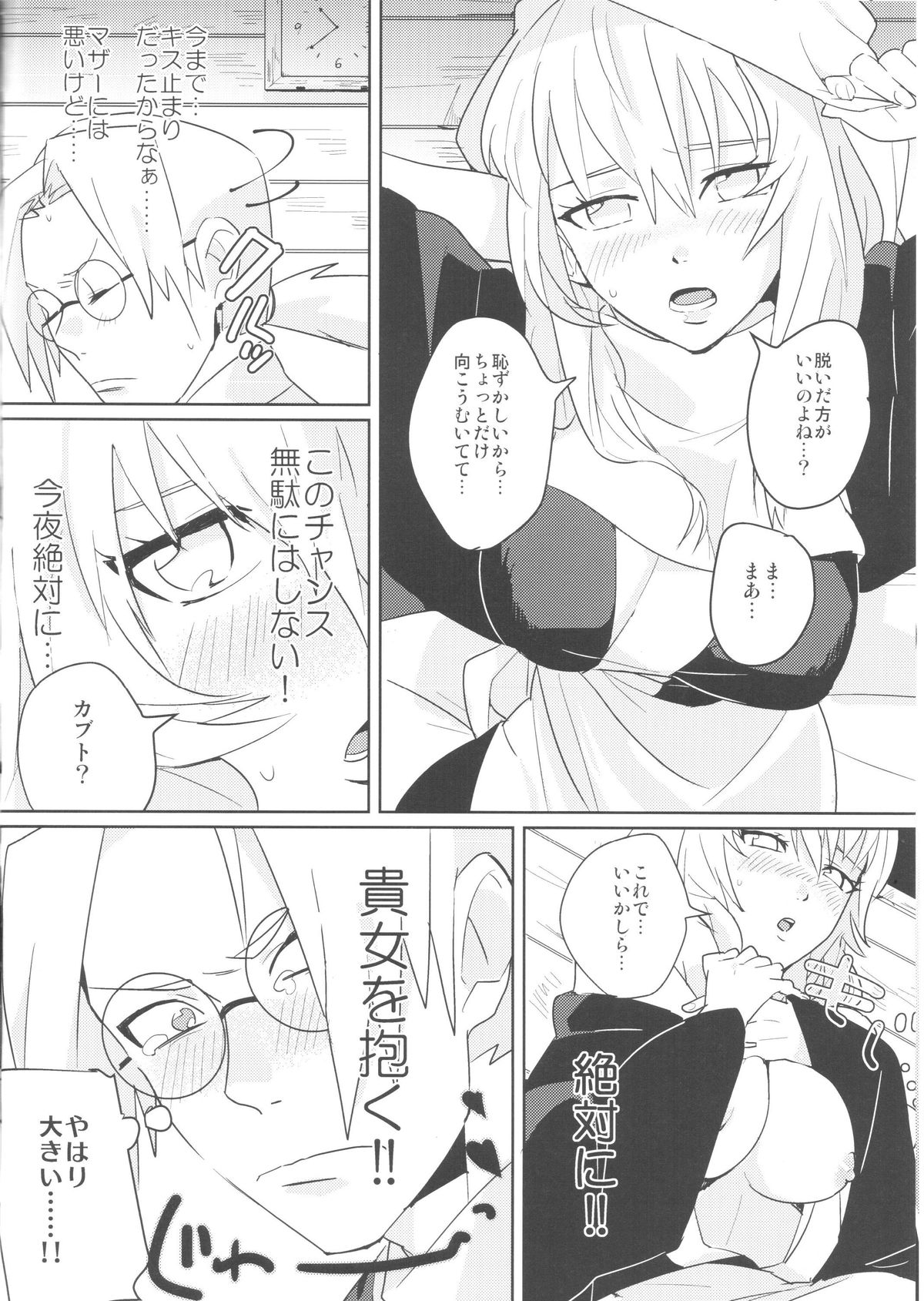 Pink no Megane - Pink Glasses page 5 full