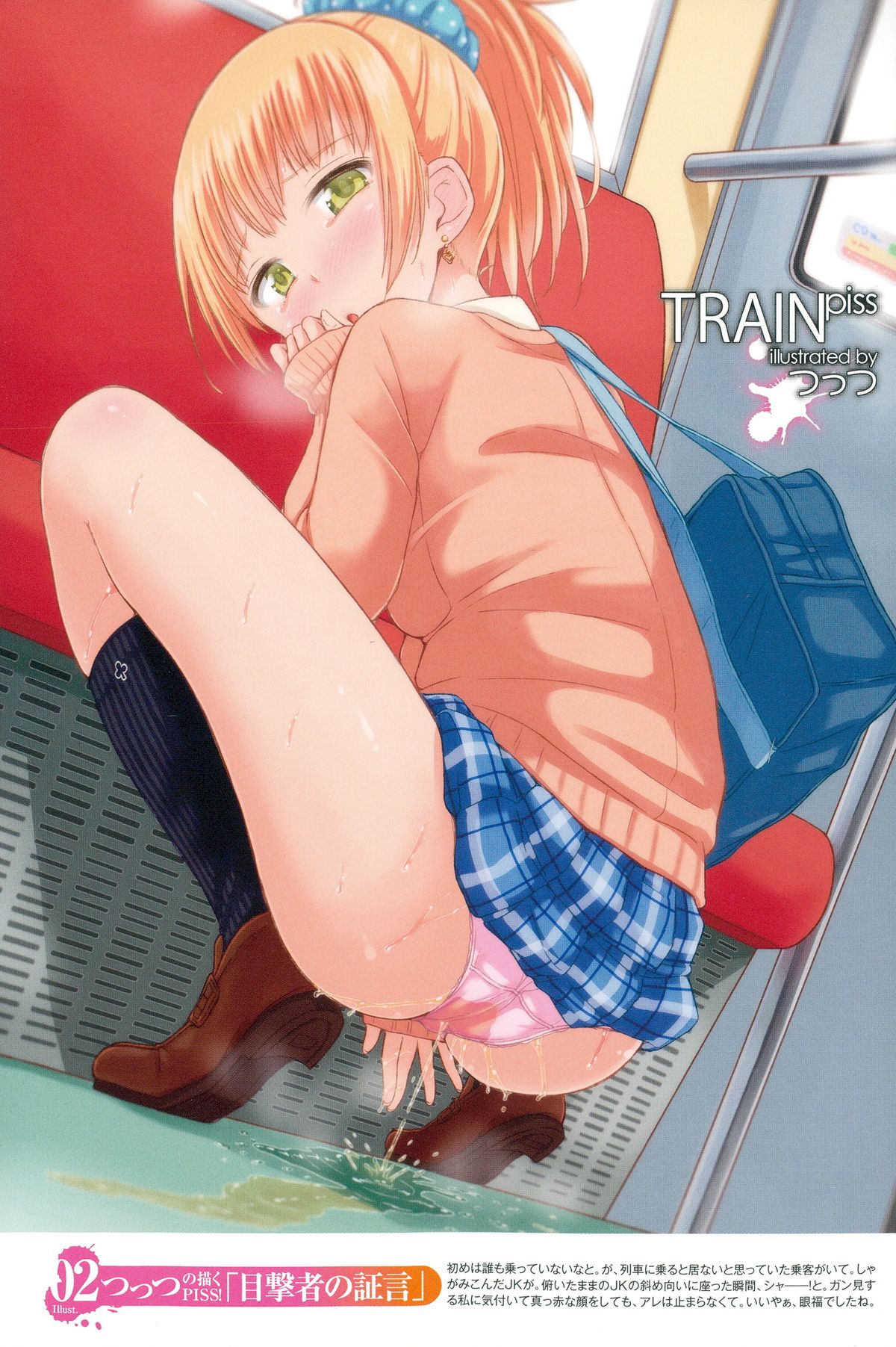 Comic Toutetsu 2015-06 Vol. 5 page 4 full