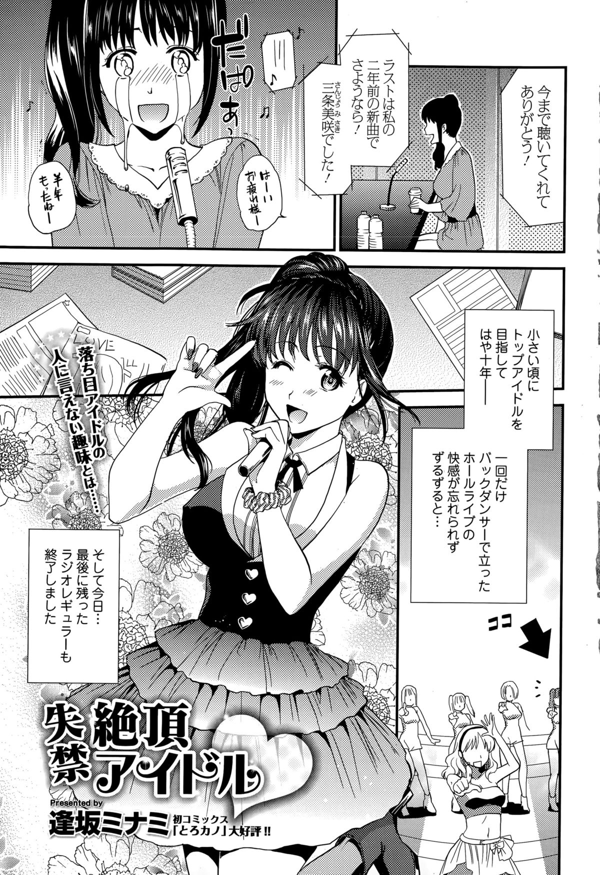 Comic Toutetsu 2015-06 Vol. 5 page 7 full