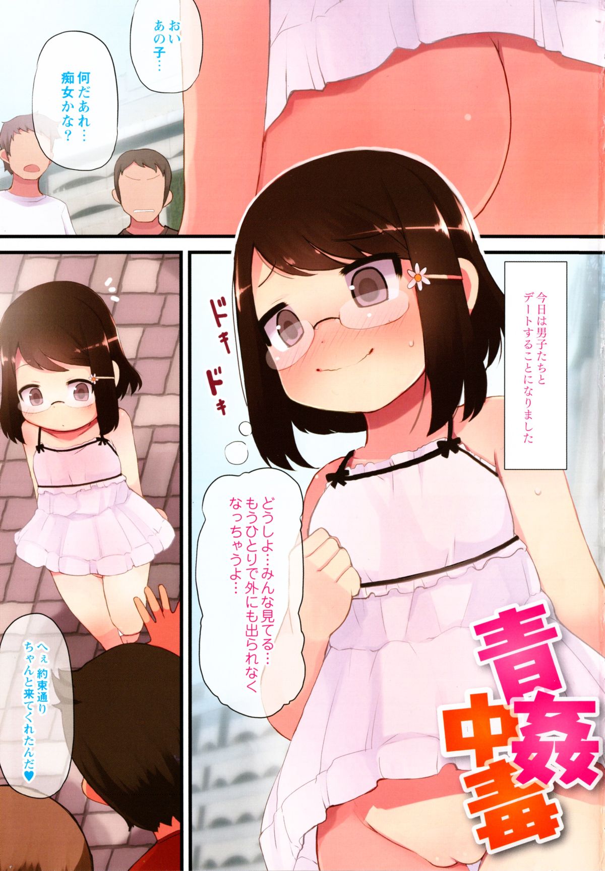 Yousei Kaihatsu page 6 full