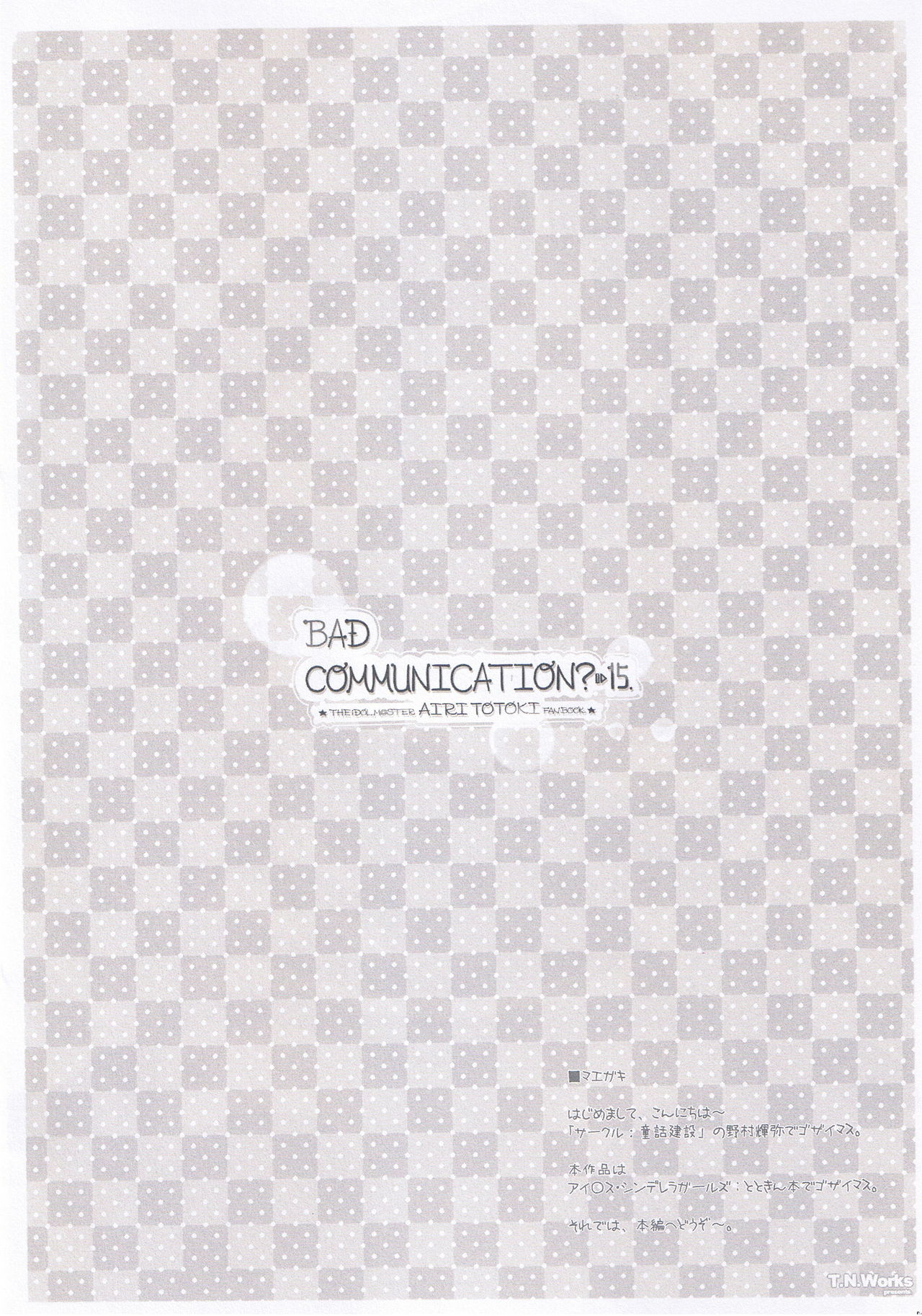 BAD COMMUNICATION? 15 page 3 full