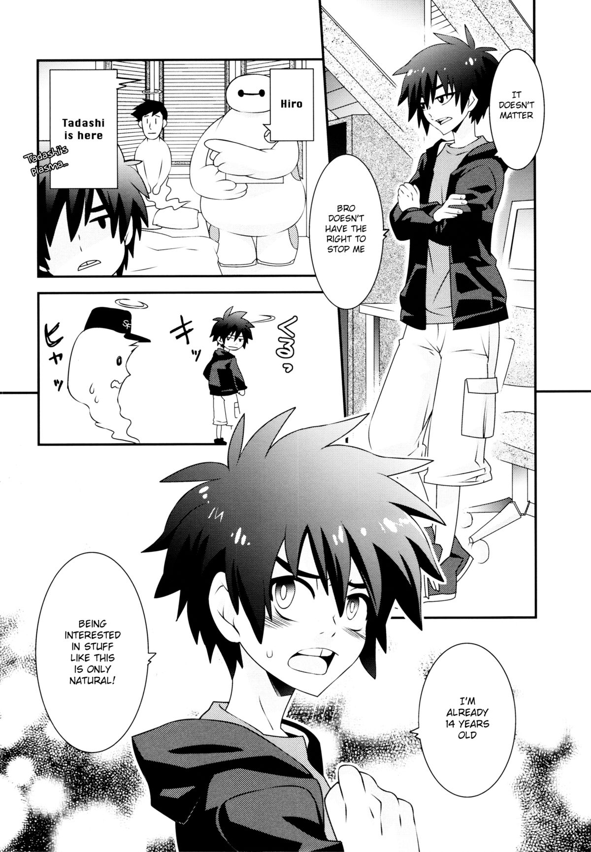 Hiro-kun no Hajimete page 5 full