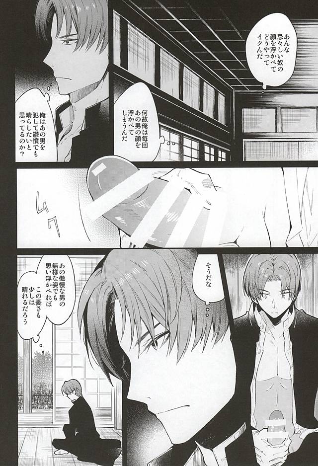 Katana Hatsu Shoshi page 10 full