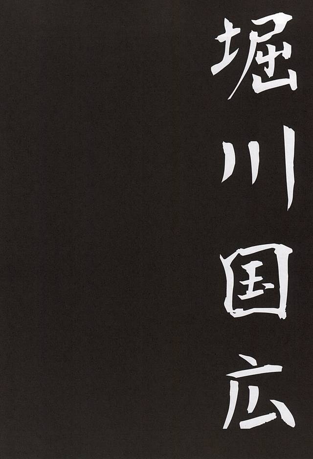 Katana Hatsu Shoshi page 2 full