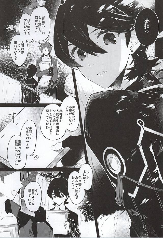 Katana Hatsu Shoshi page 3 full